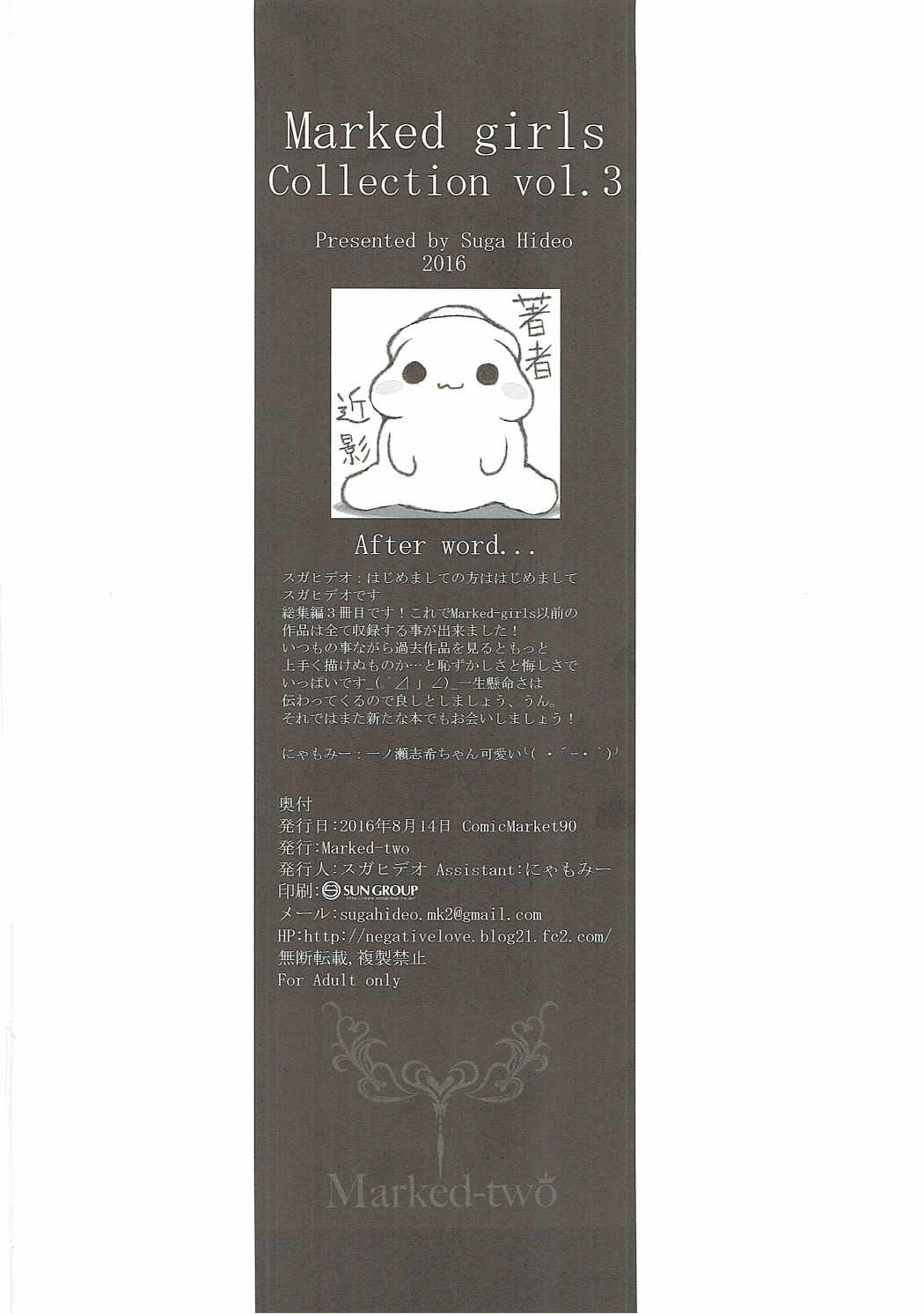 (C90) [Marked-two (スガヒデオ)] Marked-girls Collection Vol.3 (よろず)