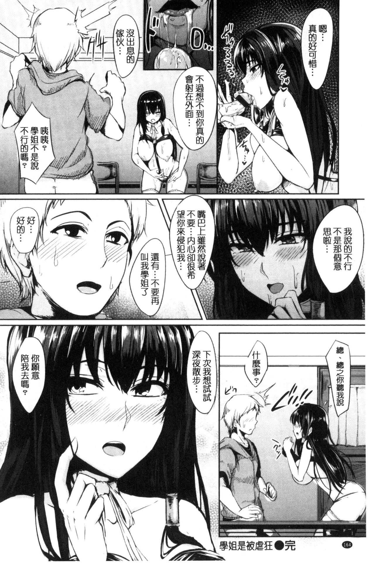 [Sian] 生ハメ☆ギャルびっち！ [中国翻訳]