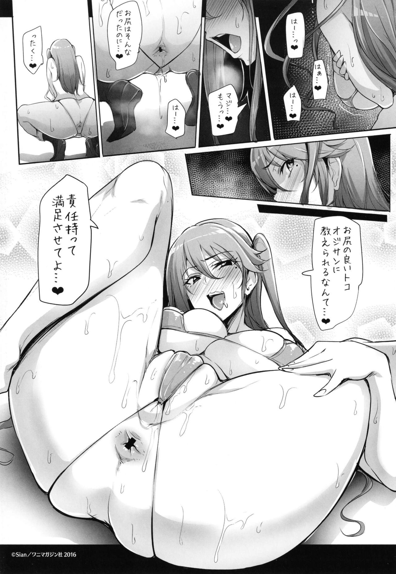 [Sian] 生ハメ☆ギャルびっち！ [中国翻訳]