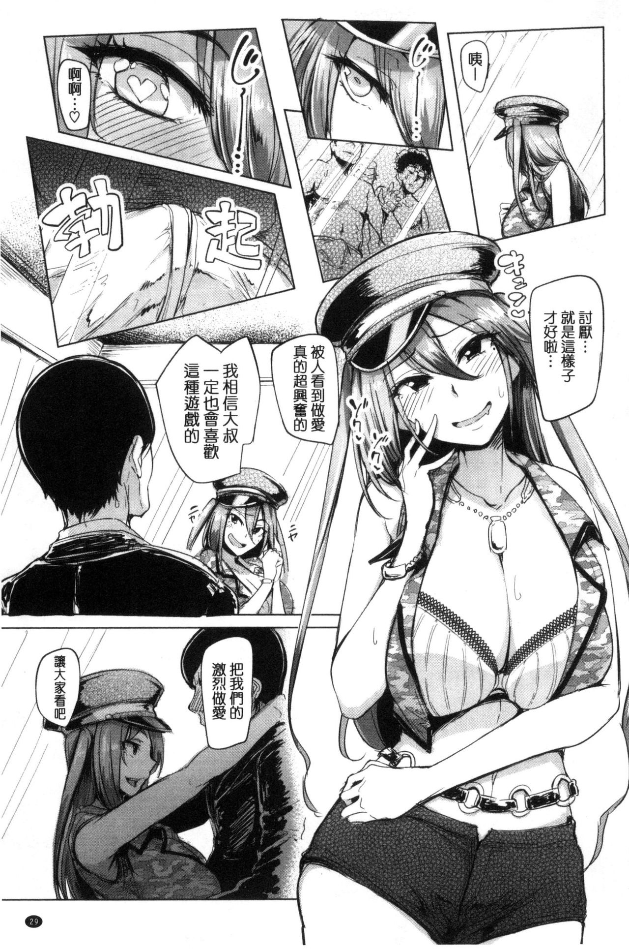 [Sian] 生ハメ☆ギャルびっち！ [中国翻訳]