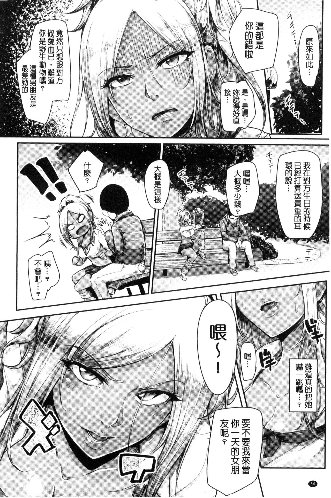 [Sian] 生ハメ☆ギャルびっち！ [中国翻訳]