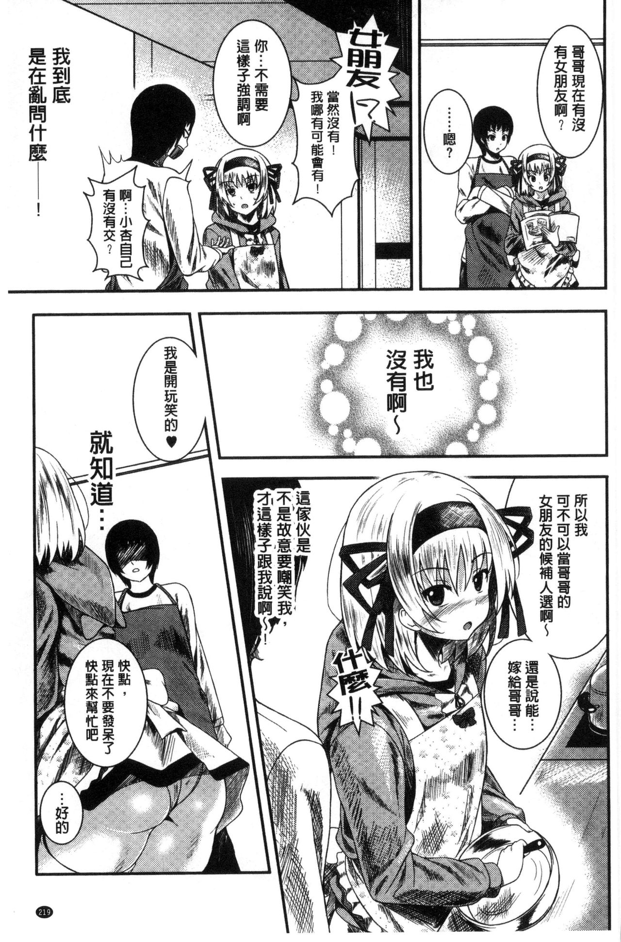 [ふみひこ] 恋より先に。 [中国翻訳]