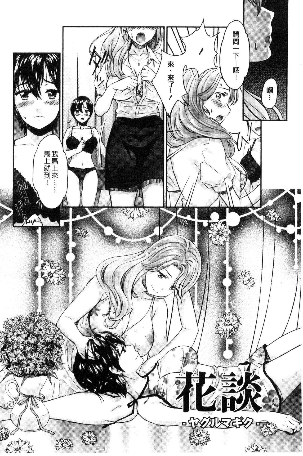 [うめ丸] Kadan [中国翻訳]