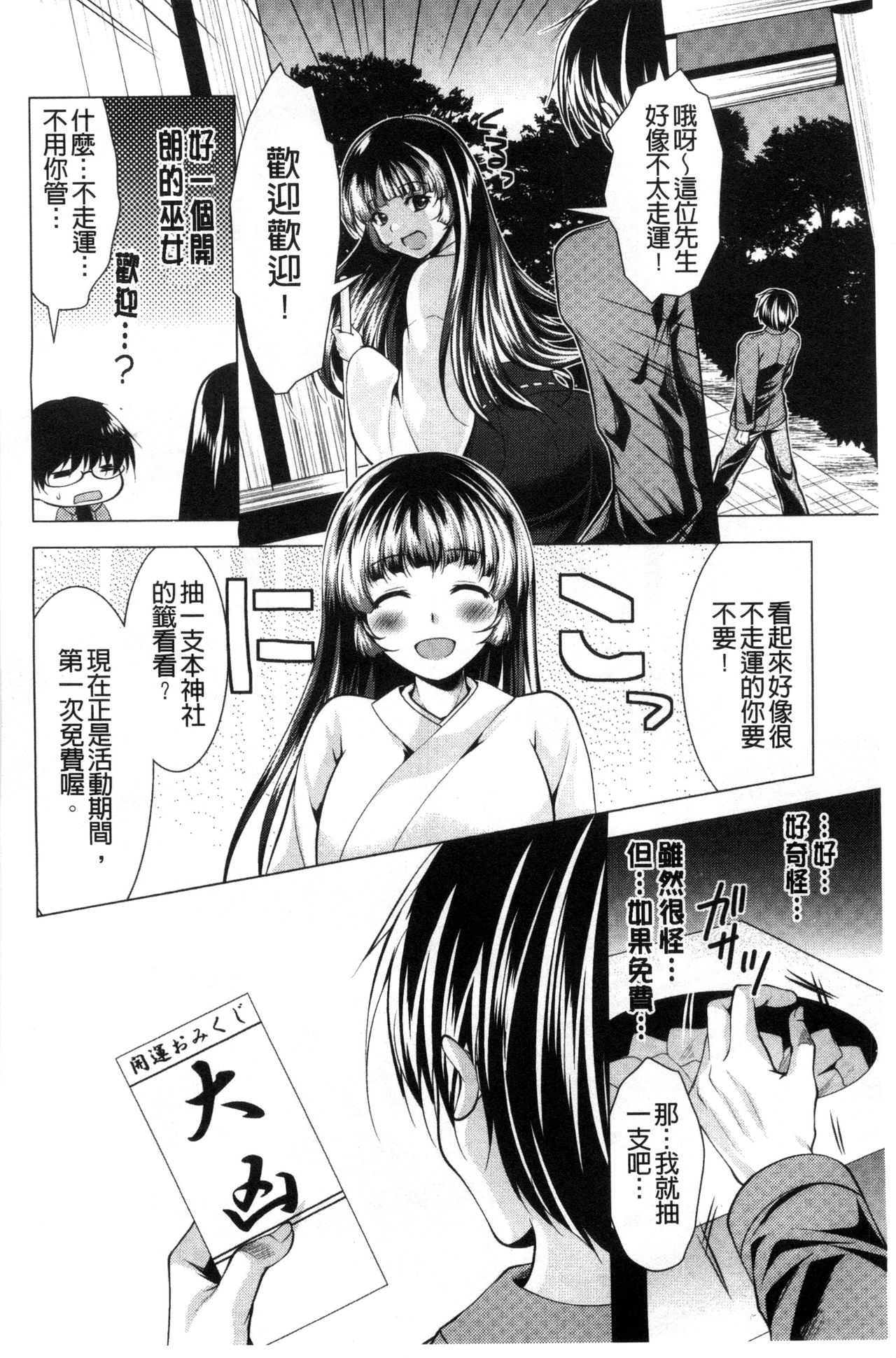 [松波留美] 居候神さま [中国翻訳]