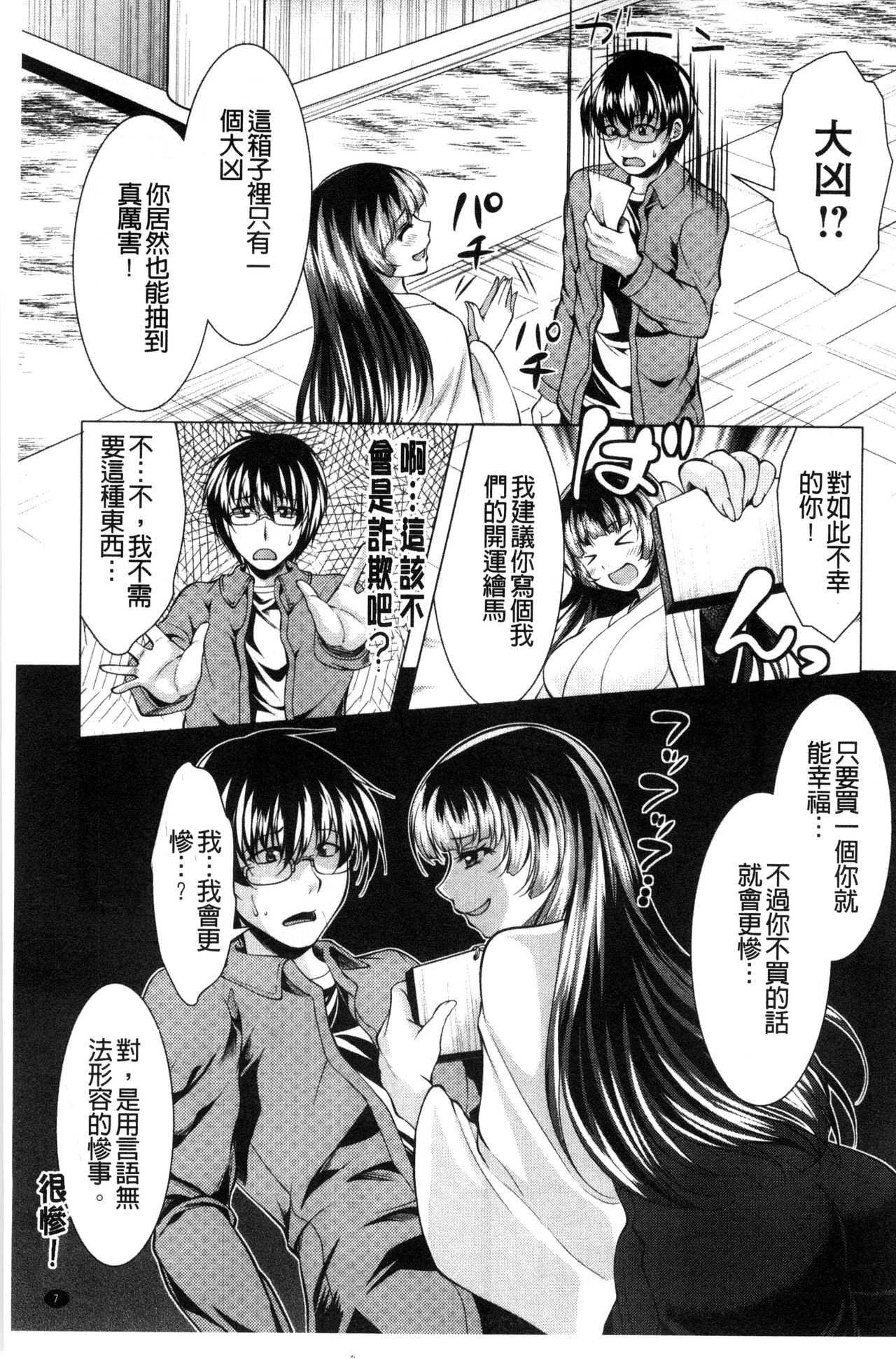[松波留美] 居候神さま [中国翻訳]