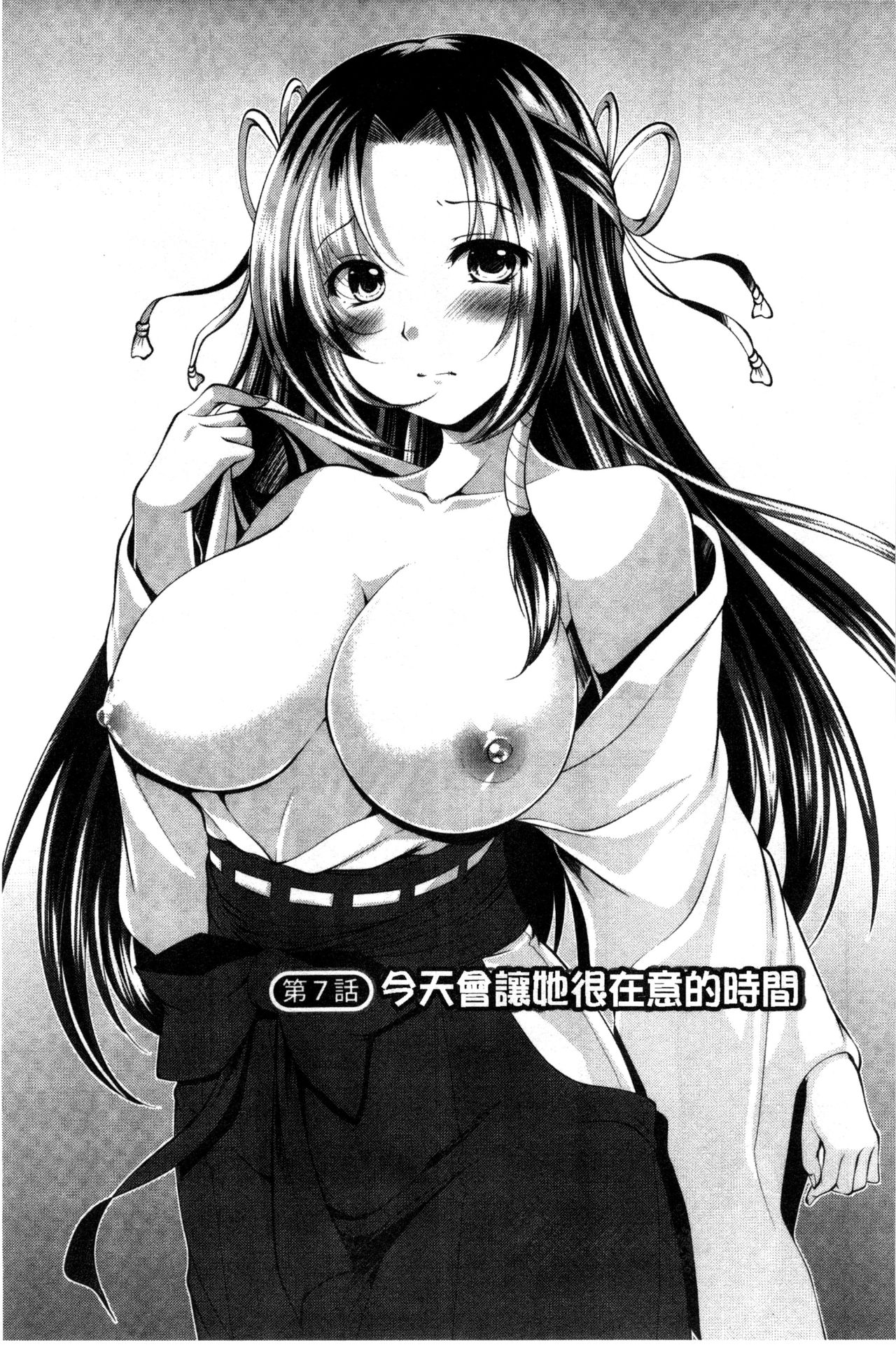 [松波留美] 居候神さま [中国翻訳]