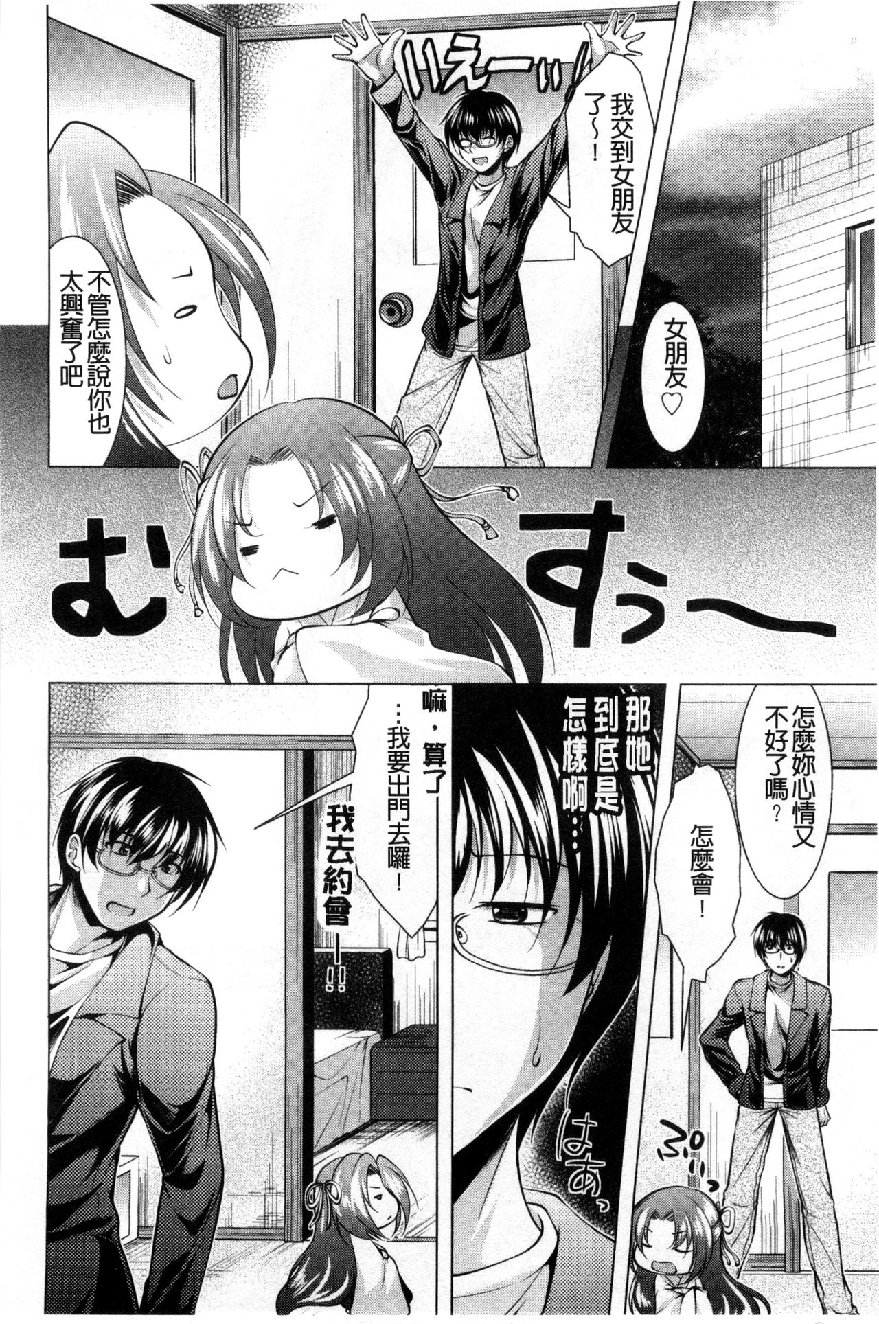 [松波留美] 居候神さま [中国翻訳]