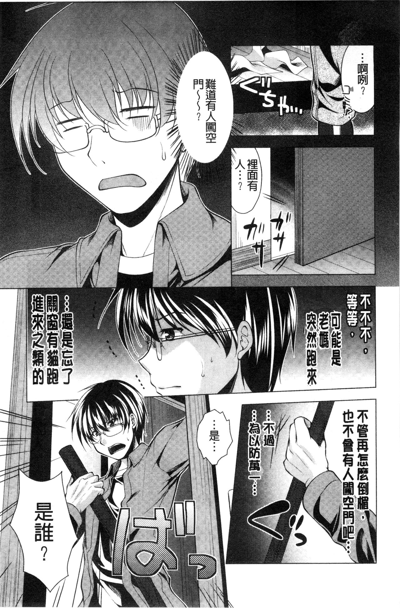 [松波留美] 居候神さま [中国翻訳]