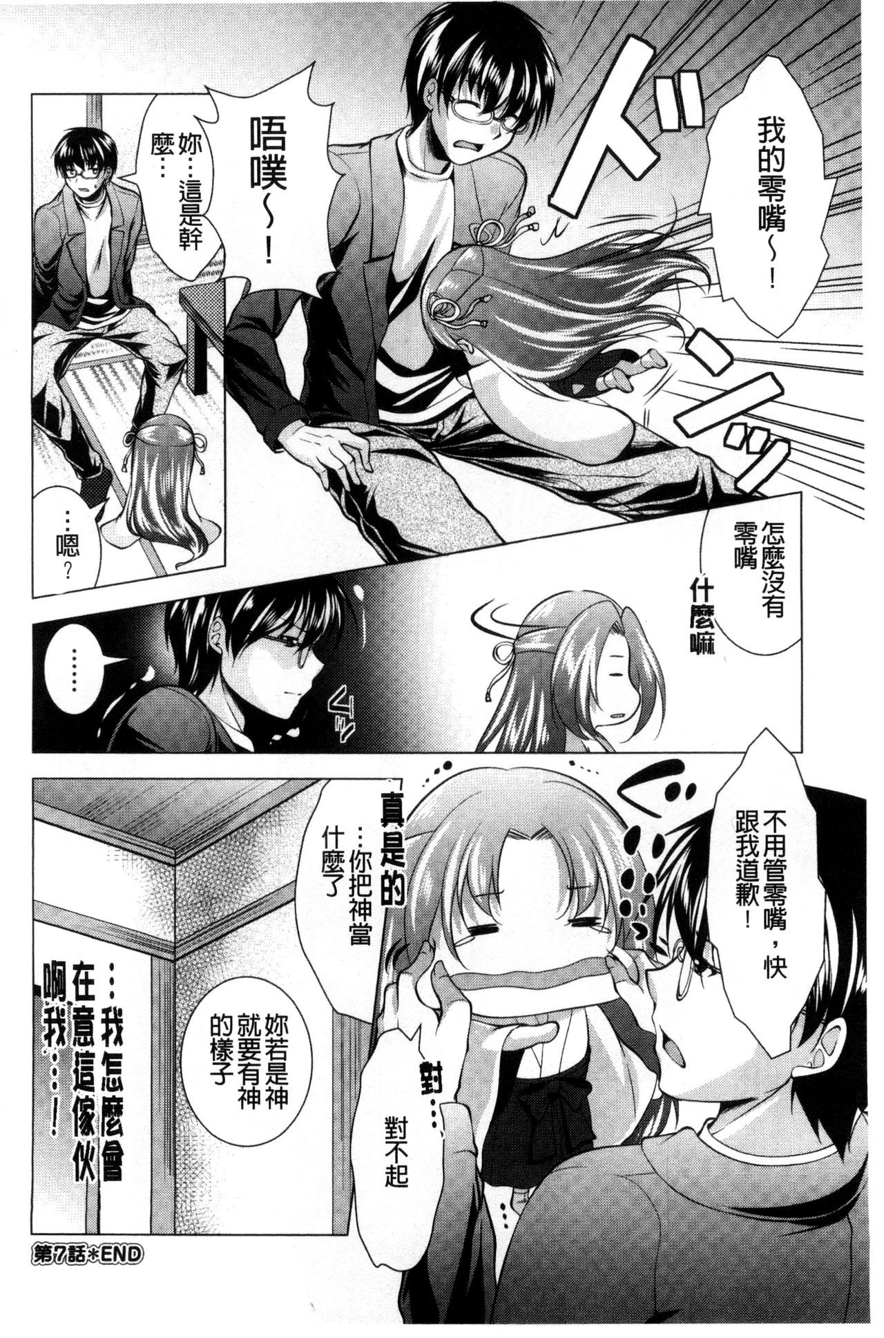 [松波留美] 居候神さま [中国翻訳]