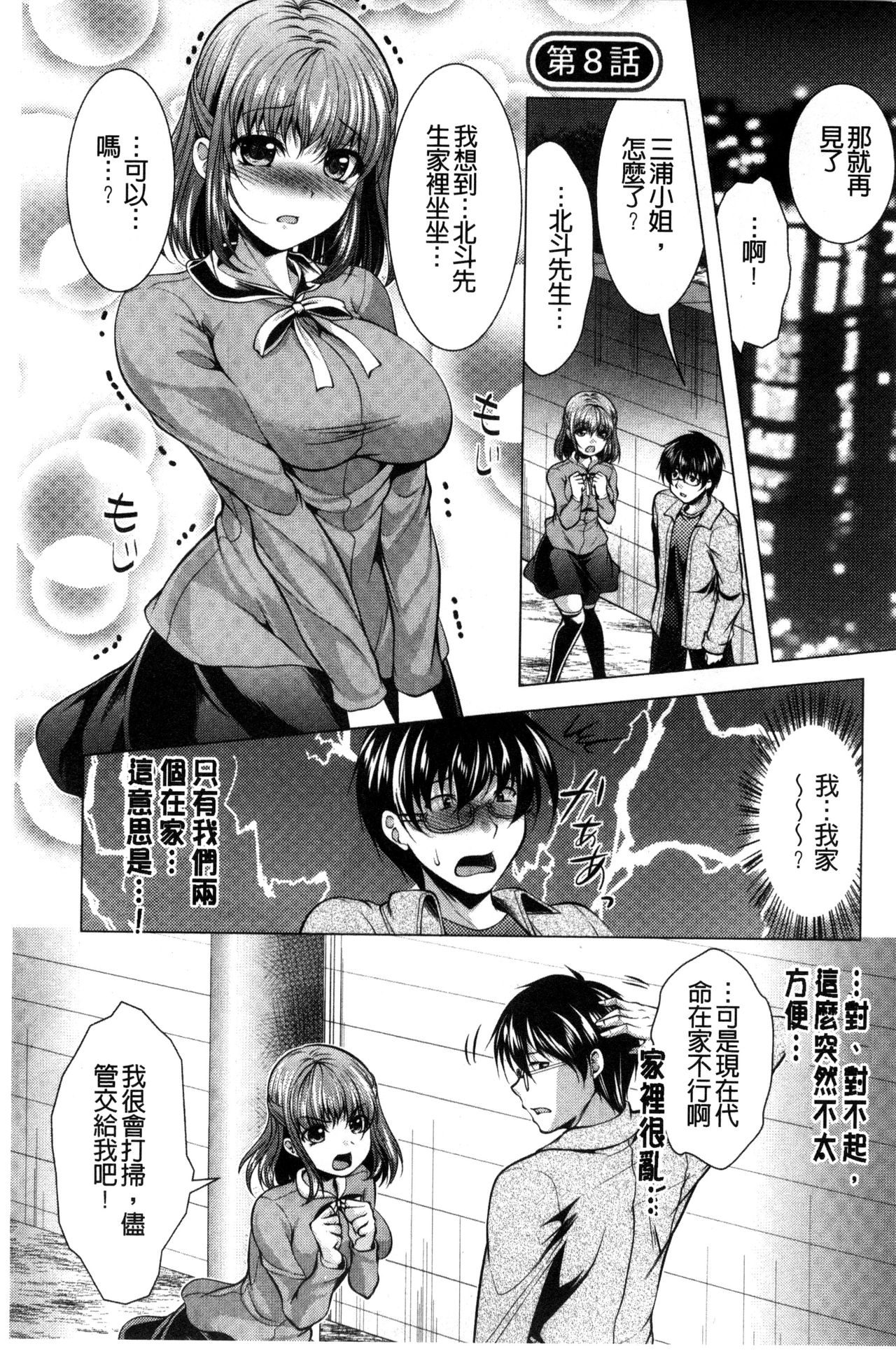 [松波留美] 居候神さま [中国翻訳]