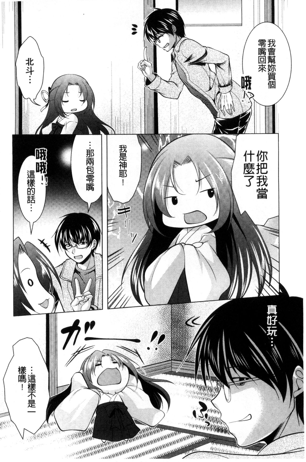 [松波留美] 居候神さま [中国翻訳]