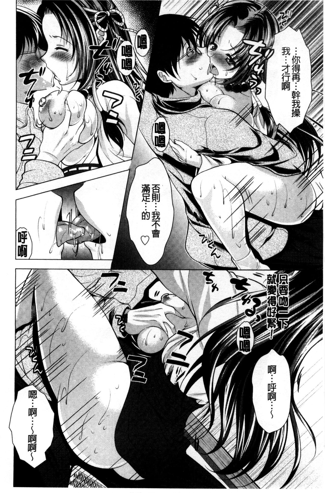 [松波留美] 居候神さま [中国翻訳]