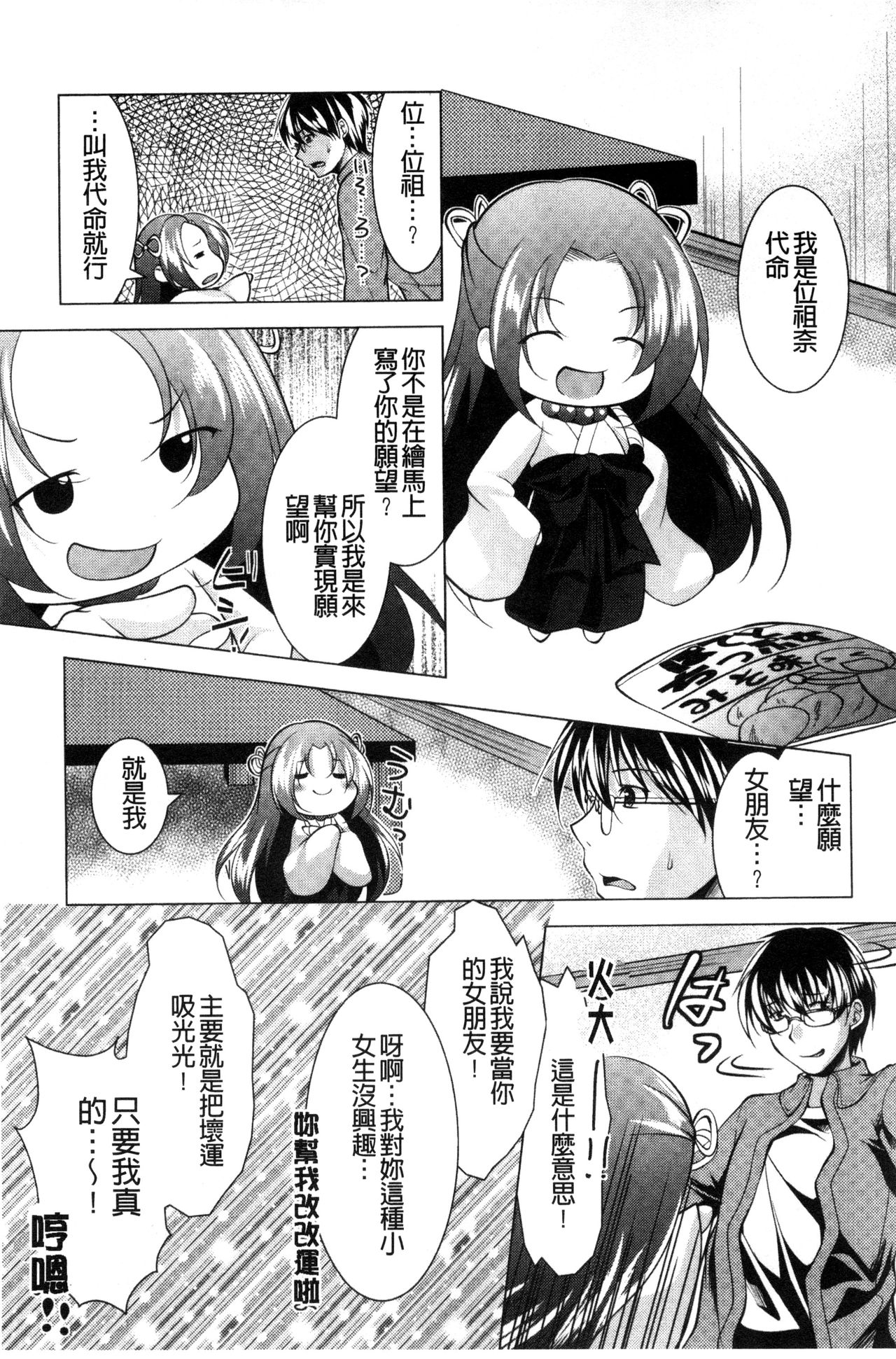 [松波留美] 居候神さま [中国翻訳]