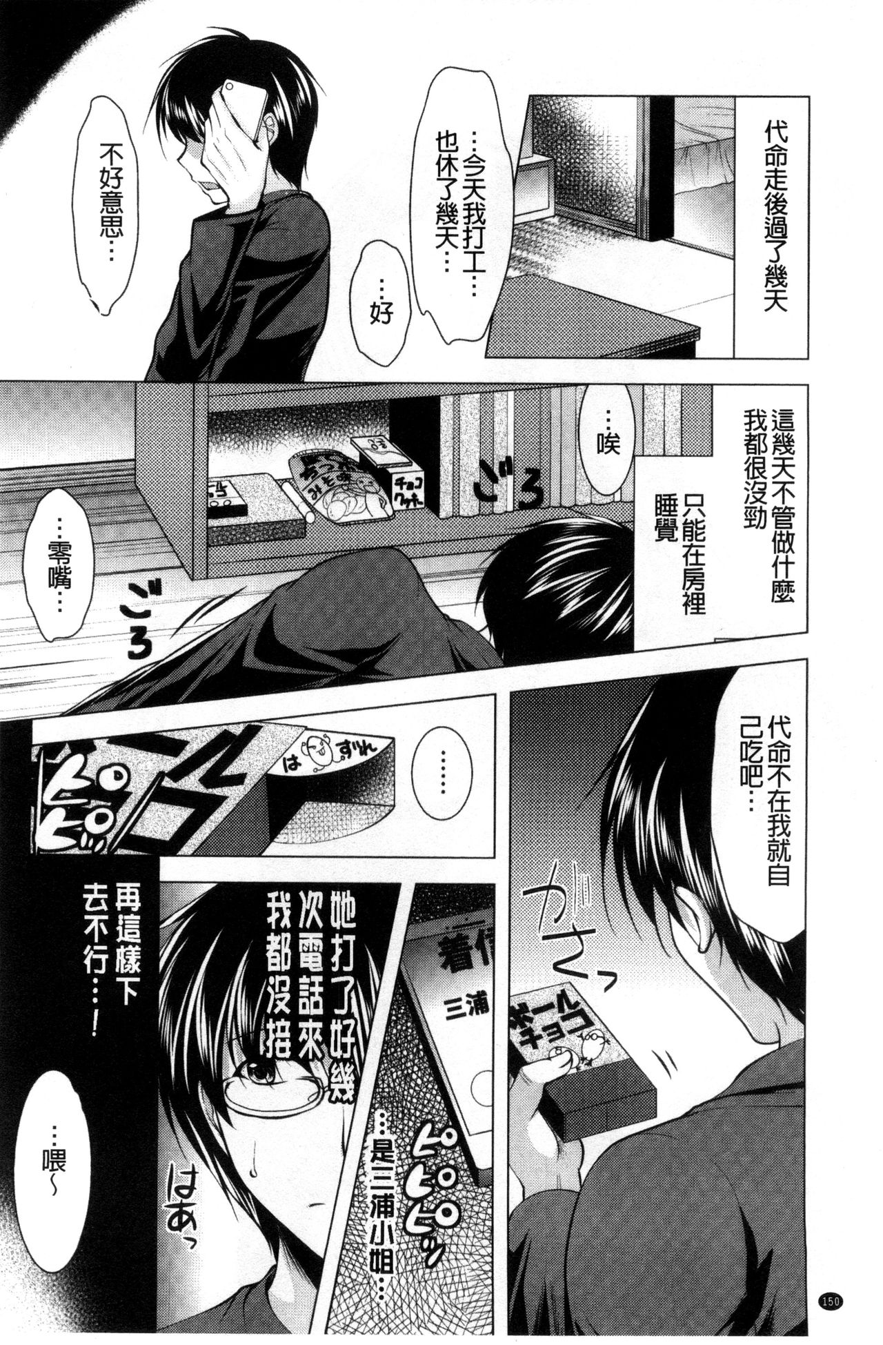 [松波留美] 居候神さま [中国翻訳]
