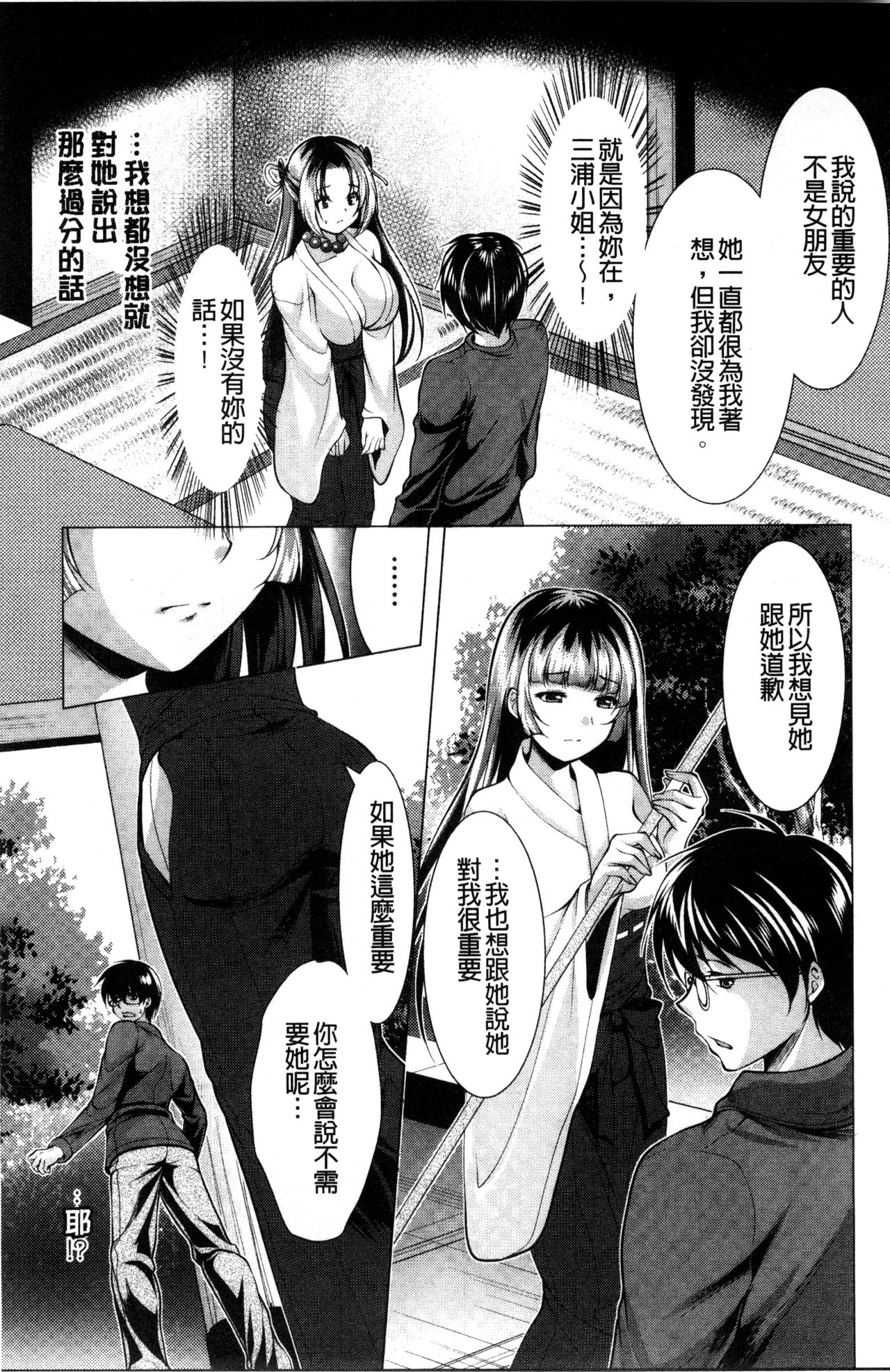 [松波留美] 居候神さま [中国翻訳]