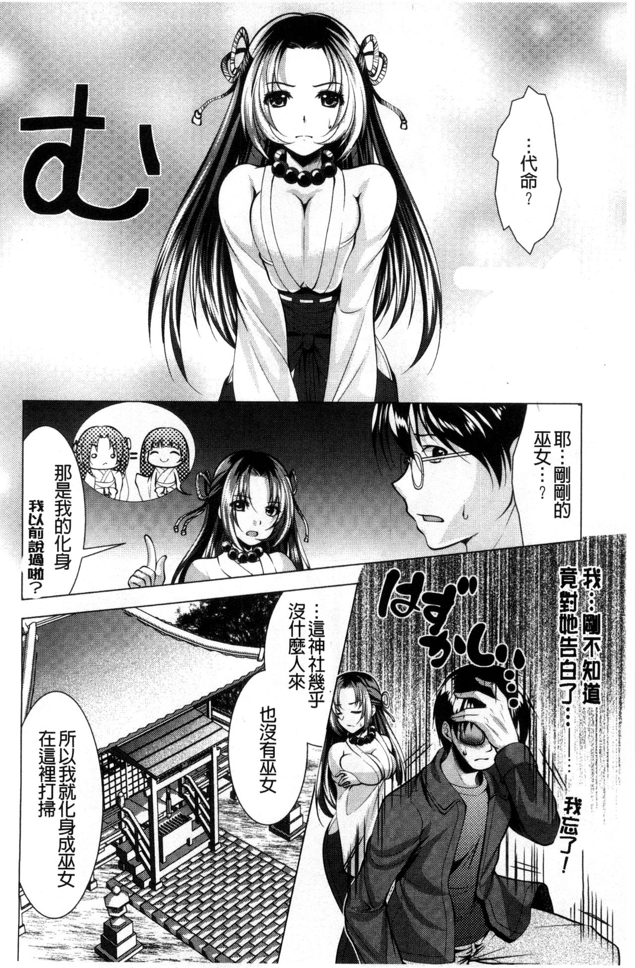 [松波留美] 居候神さま [中国翻訳]