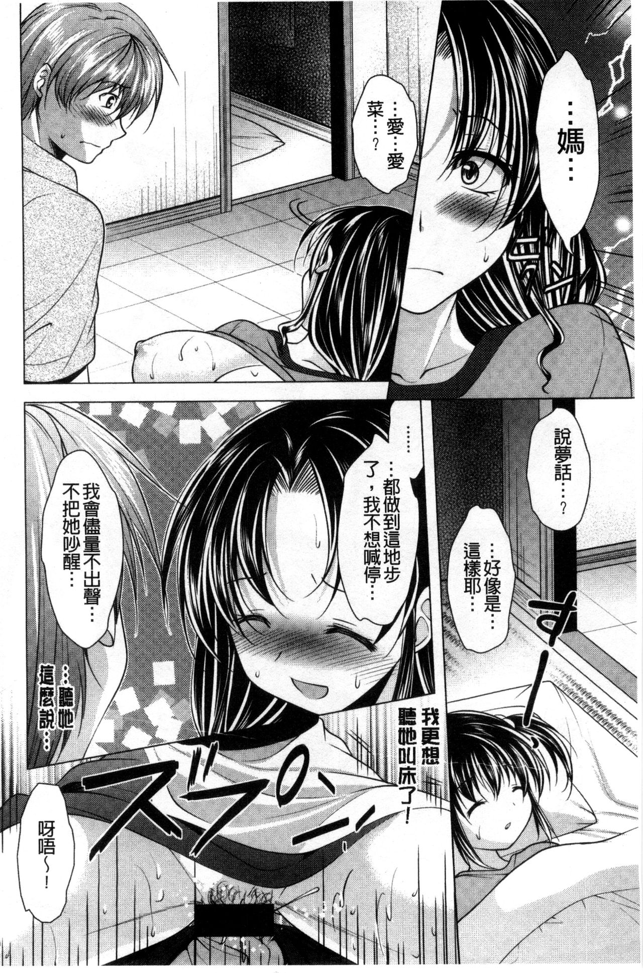 [松波留美] 居候神さま [中国翻訳]