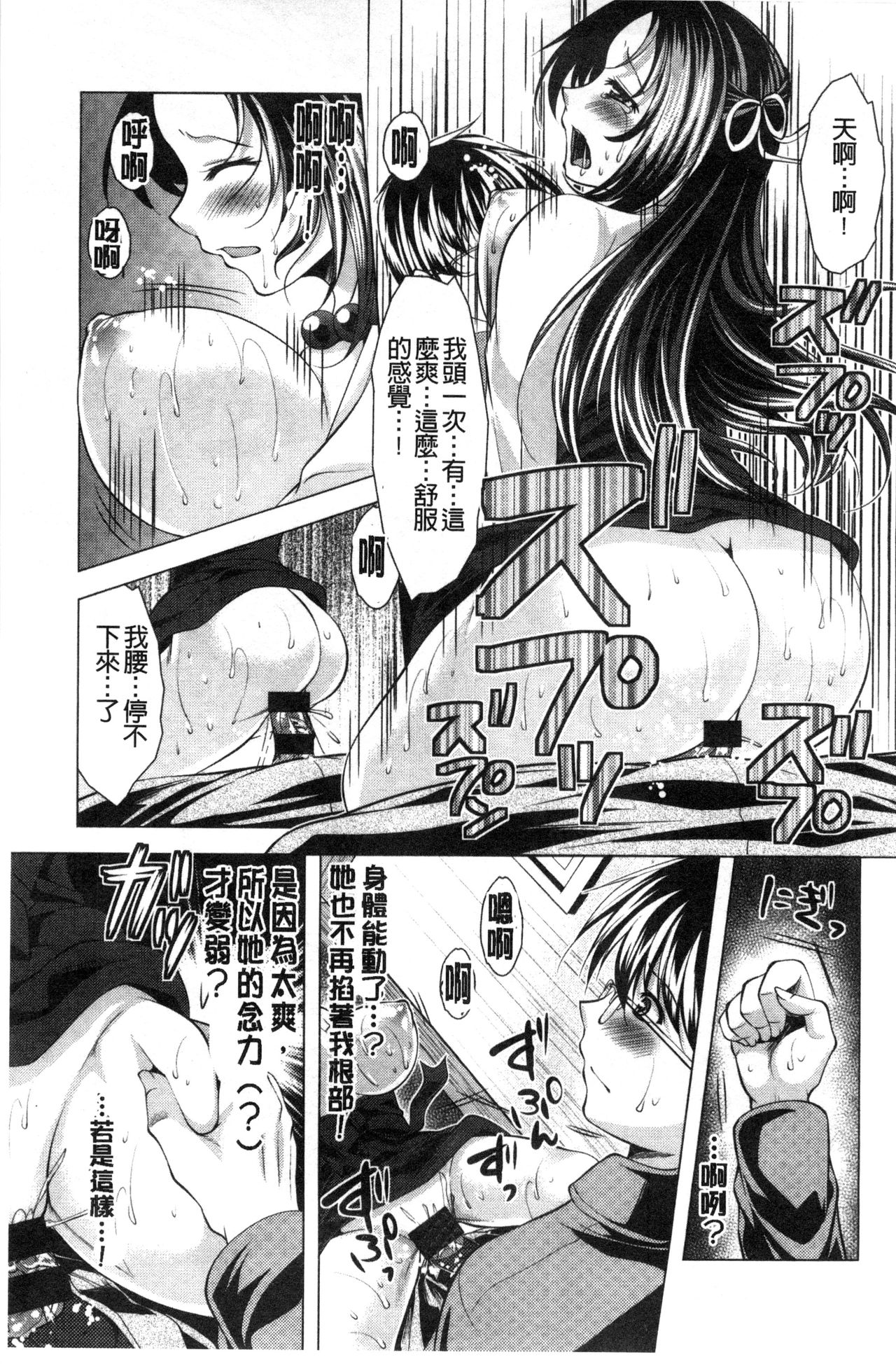 [松波留美] 居候神さま [中国翻訳]
