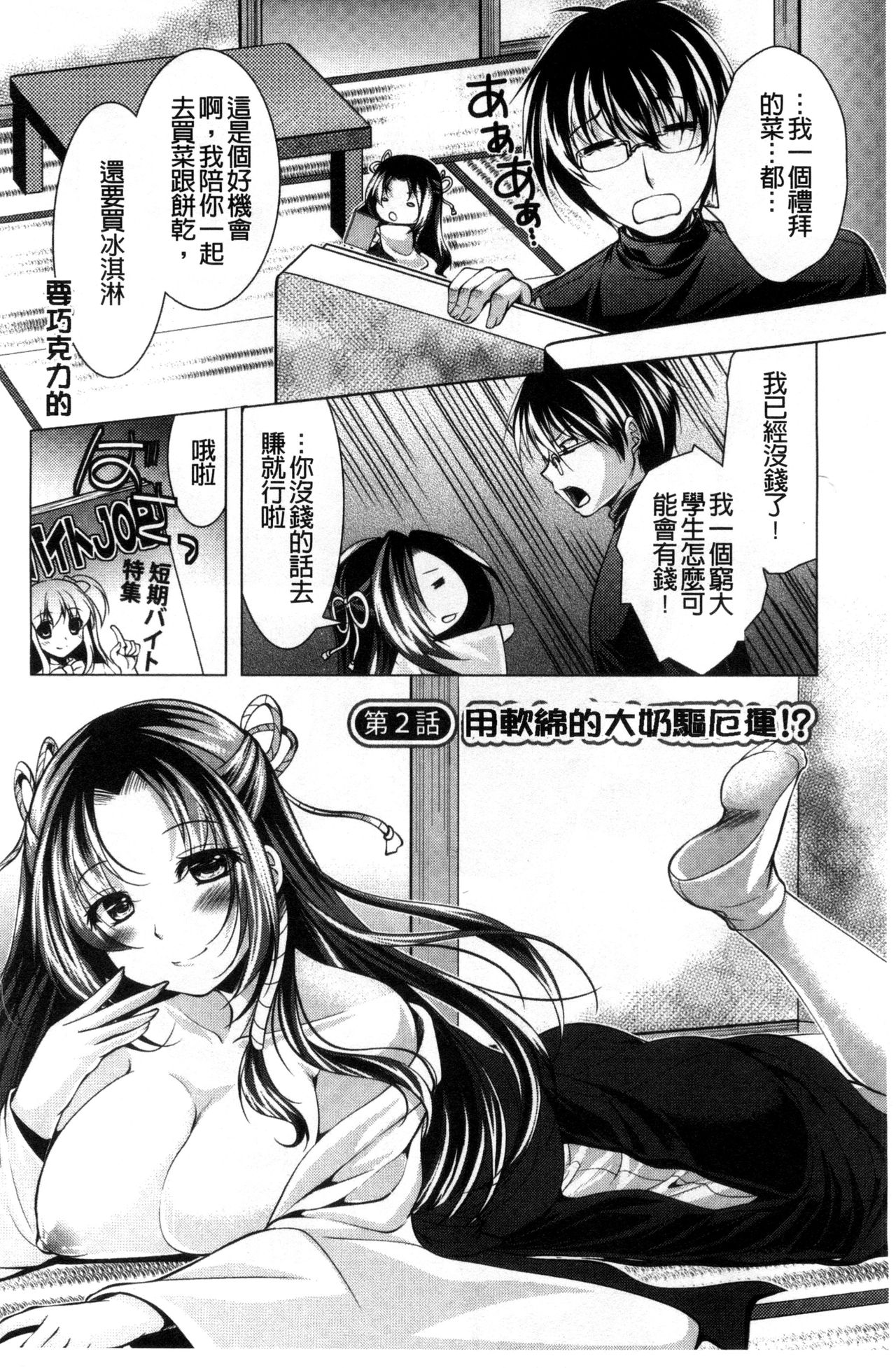 [松波留美] 居候神さま [中国翻訳]