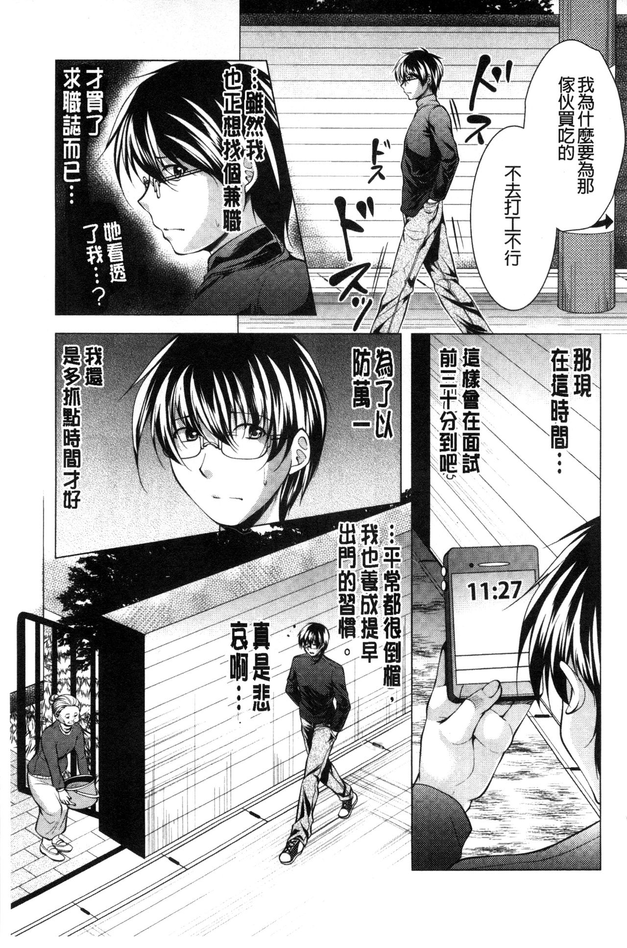 [松波留美] 居候神さま [中国翻訳]