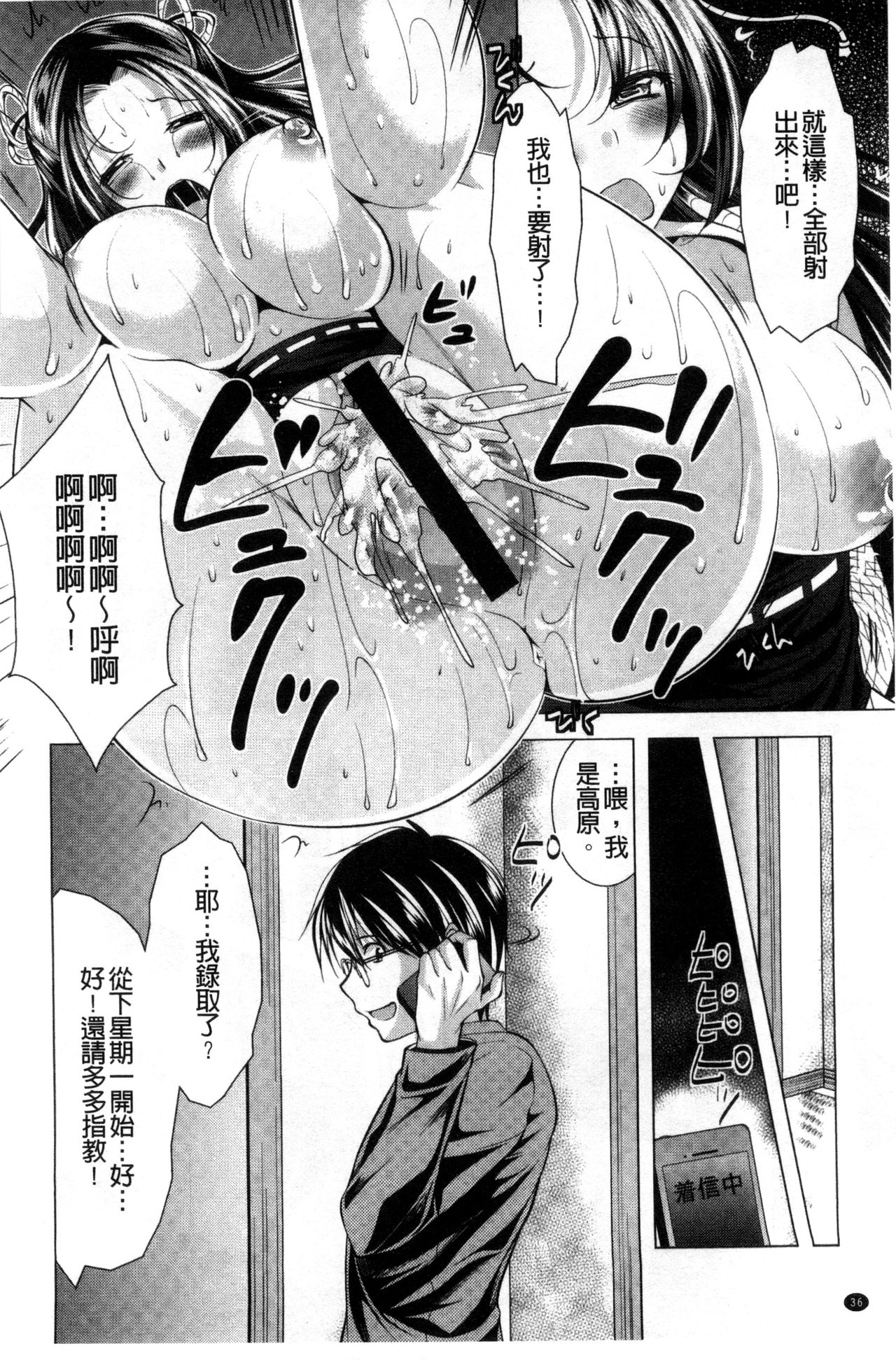 [松波留美] 居候神さま [中国翻訳]