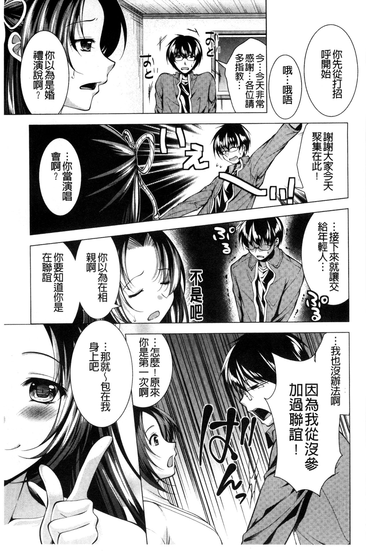 [松波留美] 居候神さま [中国翻訳]
