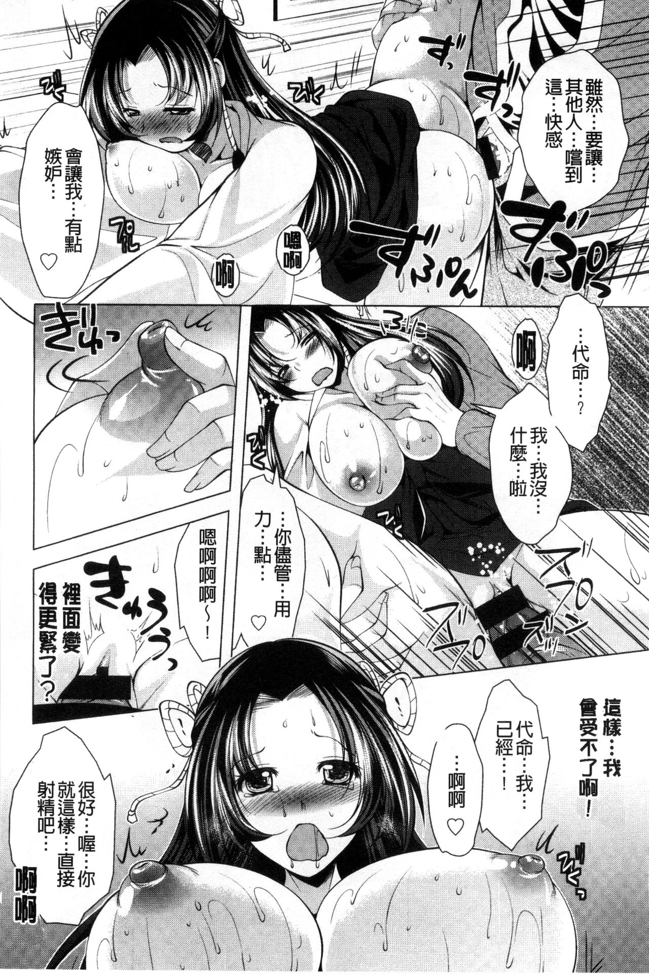 [松波留美] 居候神さま [中国翻訳]
