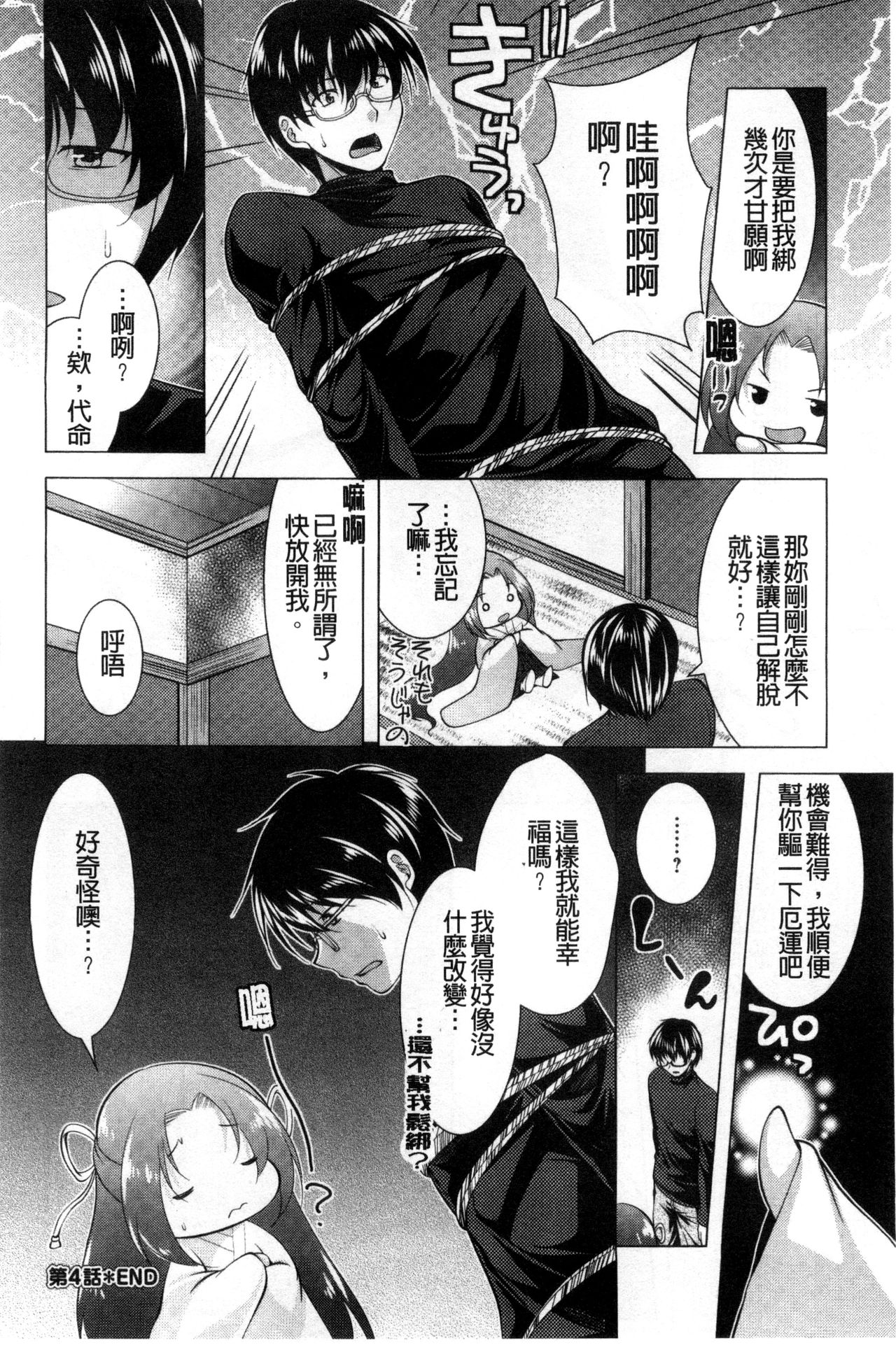 [松波留美] 居候神さま [中国翻訳]