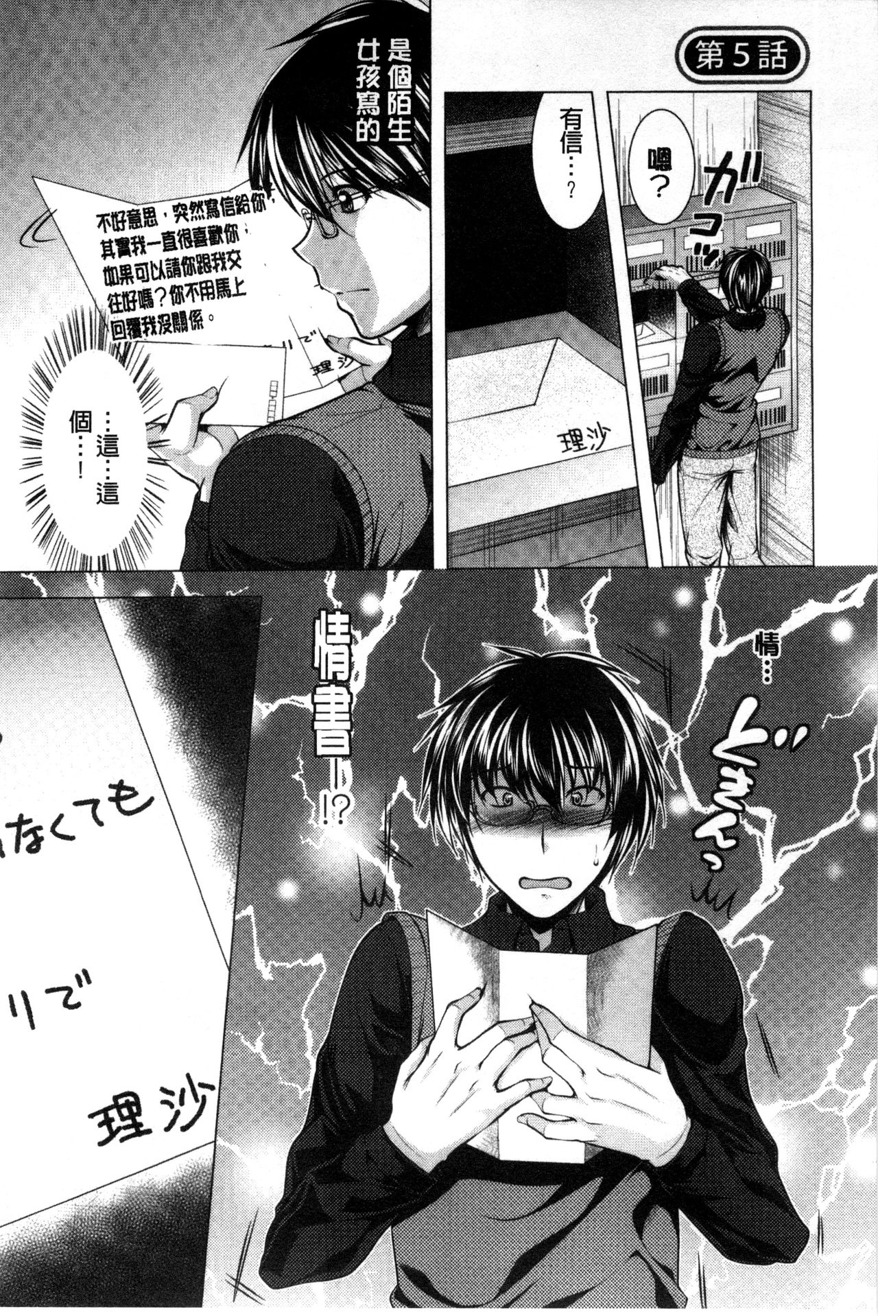 [松波留美] 居候神さま [中国翻訳]