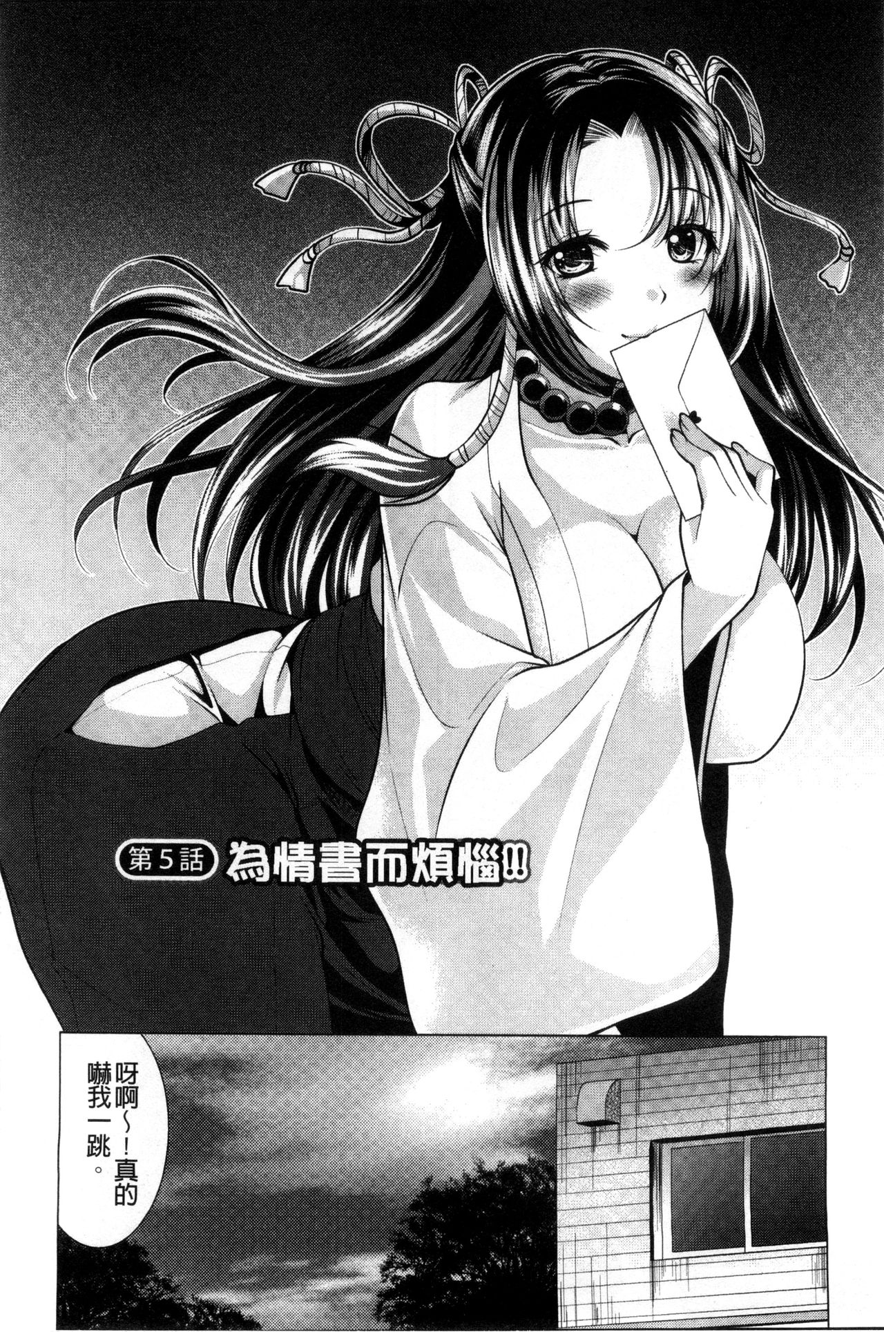 [松波留美] 居候神さま [中国翻訳]