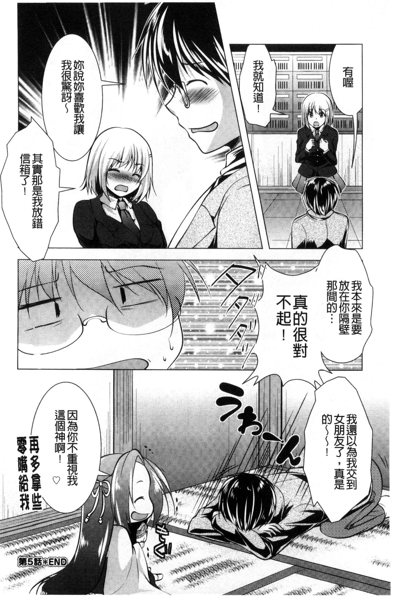 [松波留美] 居候神さま [中国翻訳]
