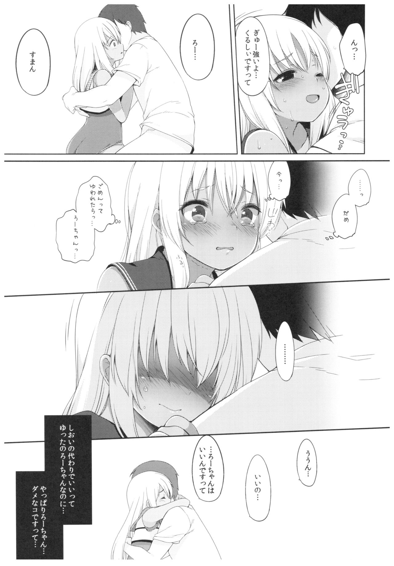 (C92) [French letter (藤崎ひかり)] ふたり、ひと夏のあやまち-呂500- (艦隊これくしょん -艦これ-)