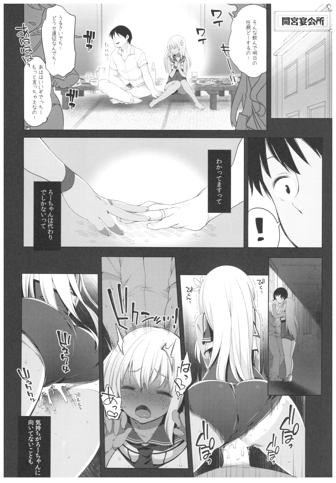 (C92) [French letter (藤崎ひかり)] ふたり、ひと夏のあやまち-呂500- (艦隊これくしょん -艦これ-)
