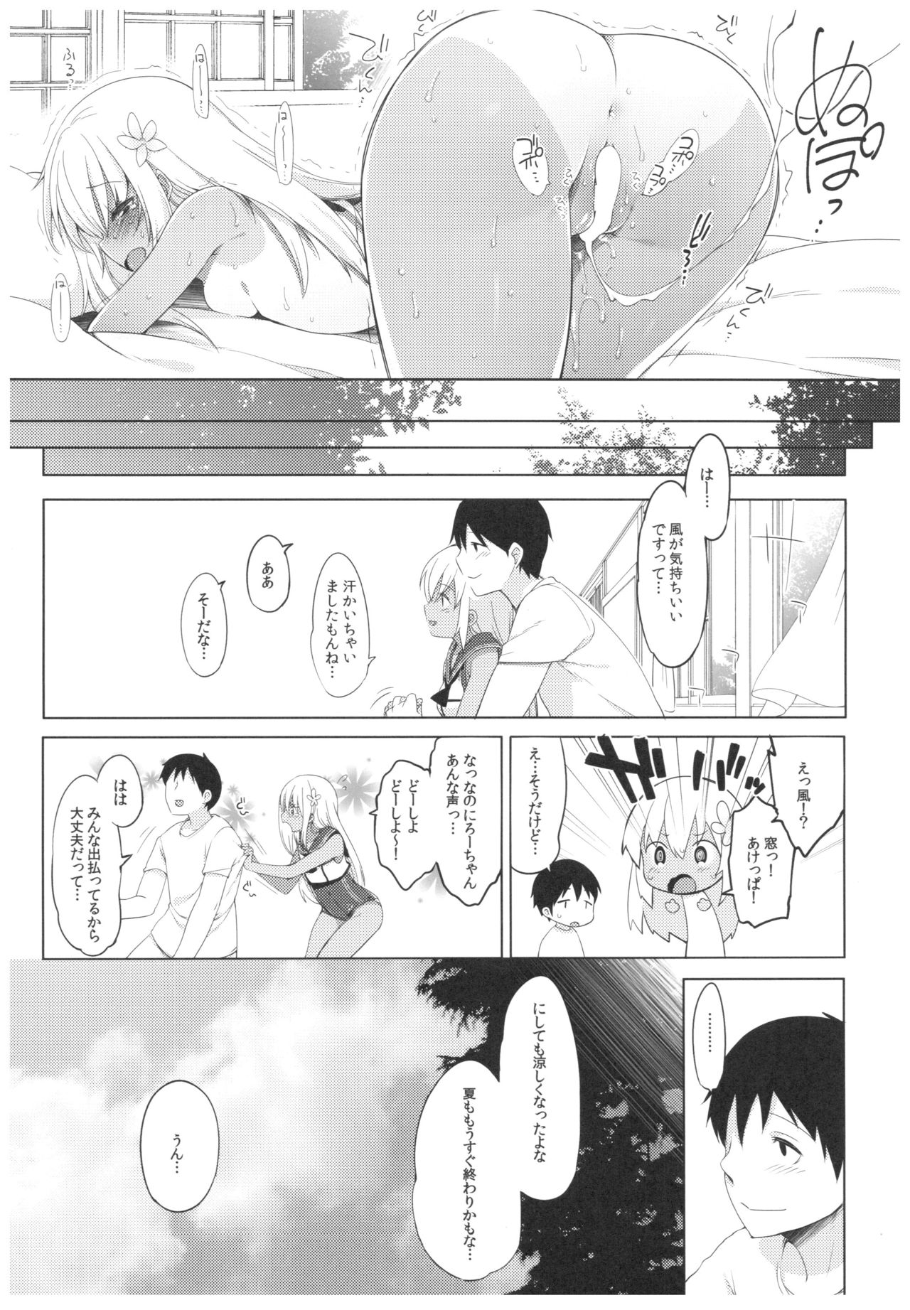 (C92) [French letter (藤崎ひかり)] ふたり、ひと夏のあやまち-呂500- (艦隊これくしょん -艦これ-)