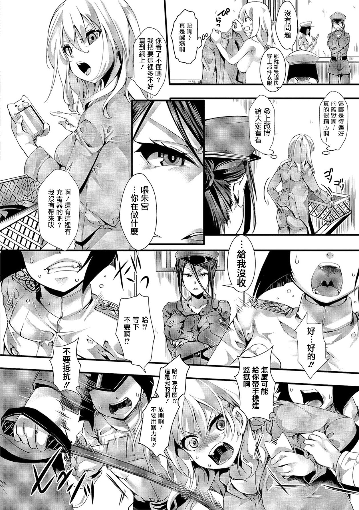 [hal] 獄城姦-朱宮胡桃・実刑7年- (COMIC 真激 2018年1月号) [中国翻訳] [DL版]
