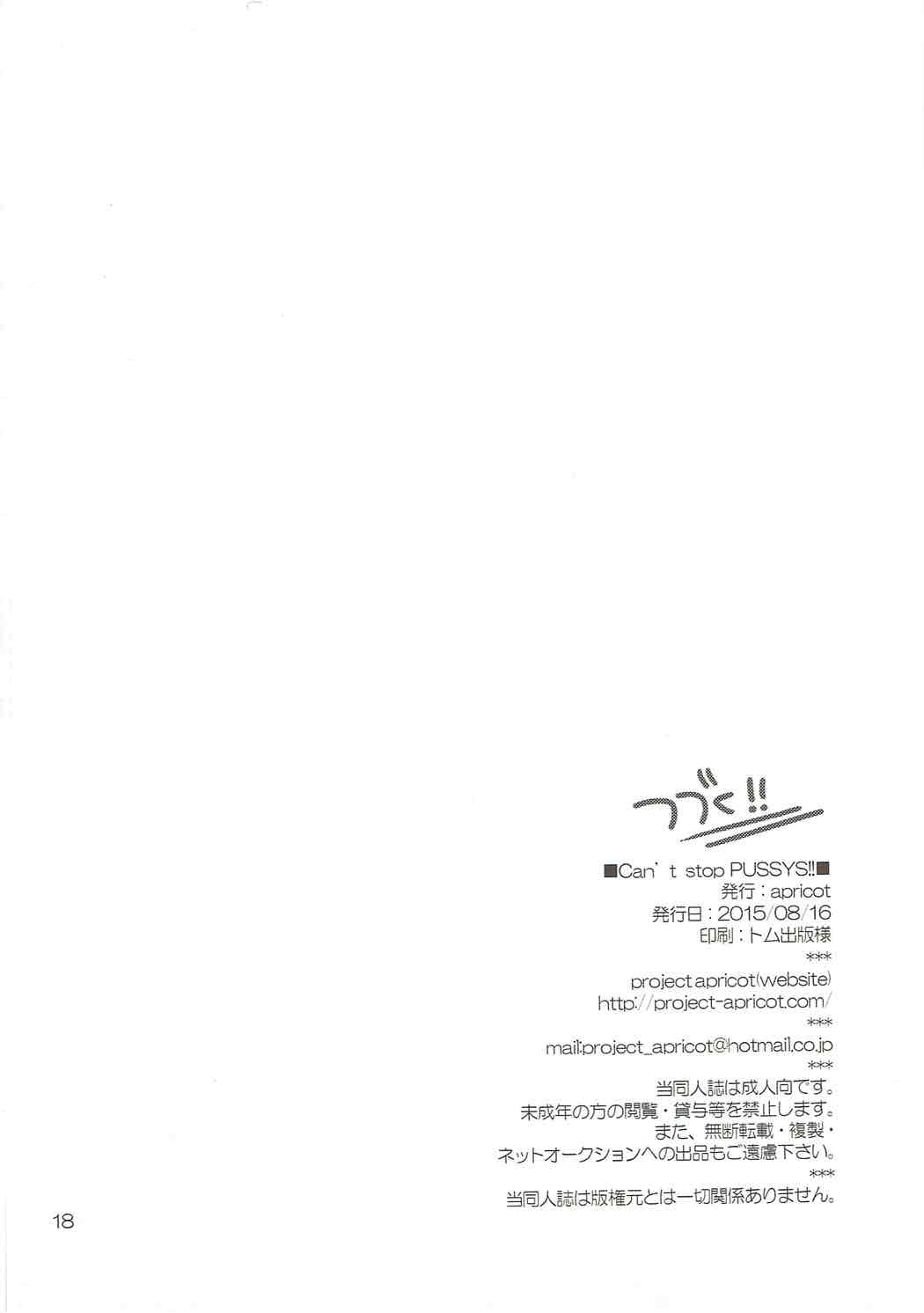 (C88) [apricot (杏二)] Can't stop PUSSYS!! (SHOW BY ROCK!!)