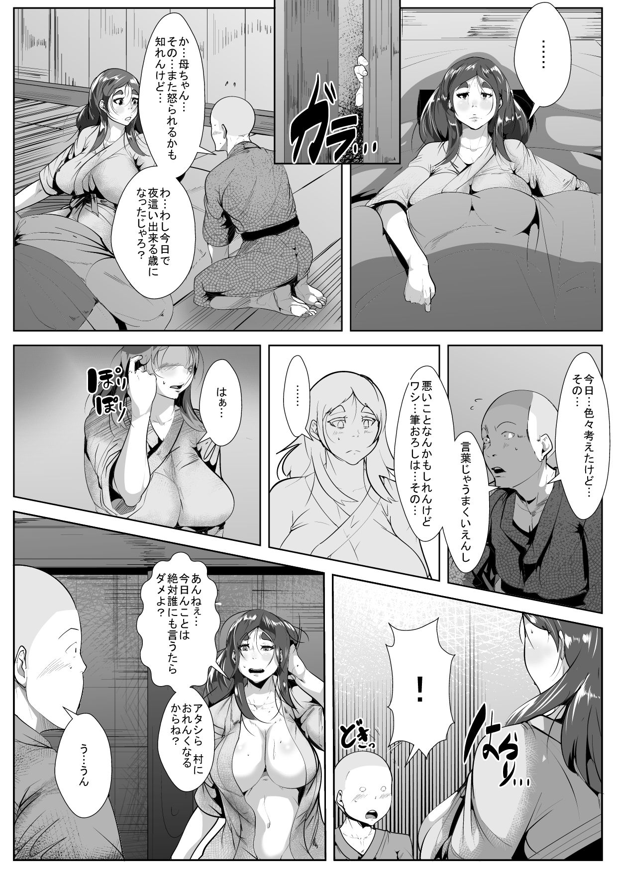 [AKYS本舗] 夜這いの風習のある村で母と…