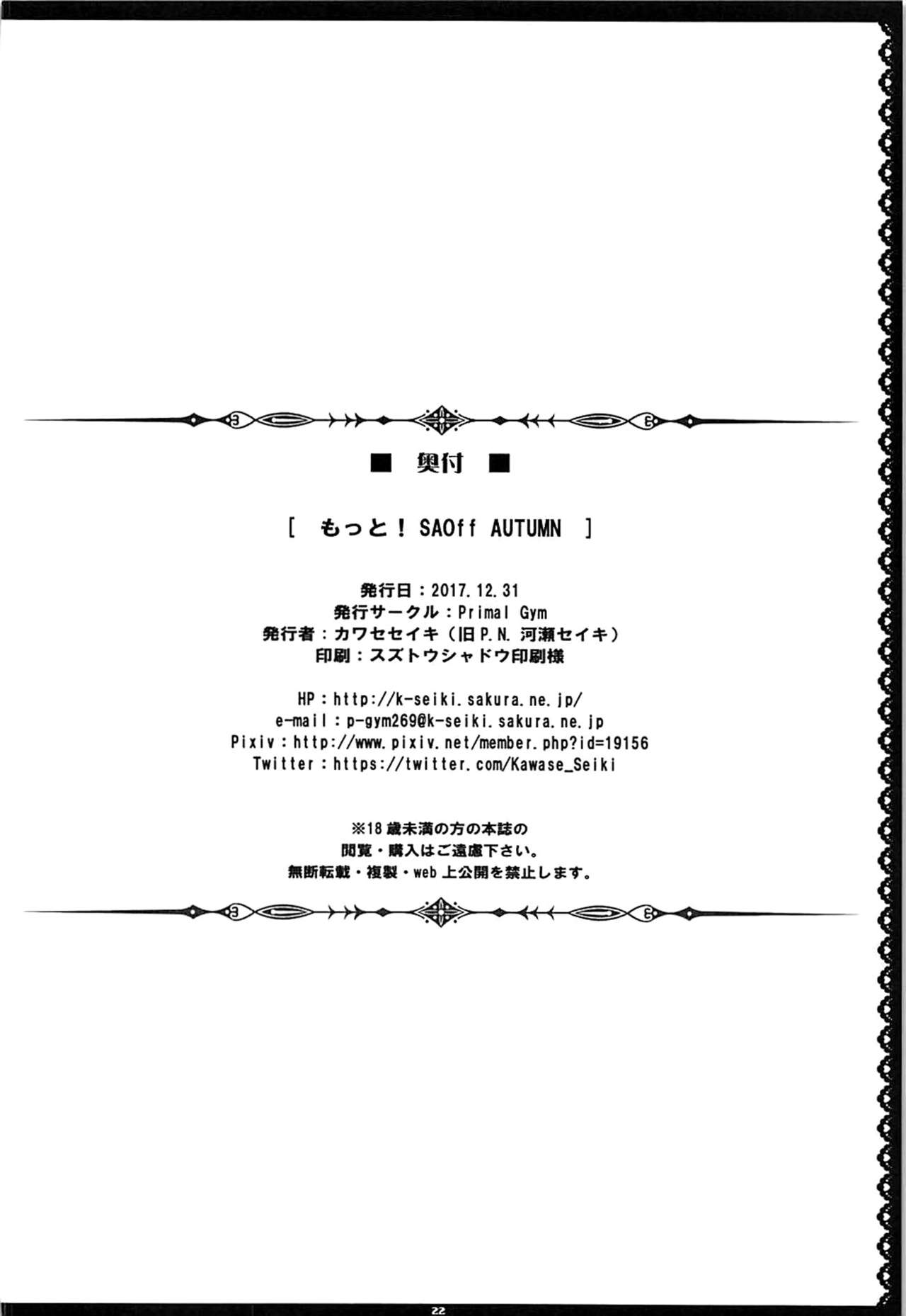 (C93) [Primal Gym (カワセセイキ)] もっと!SAOff AUTUMN (ソードアート・オンライン) [中国翻訳]