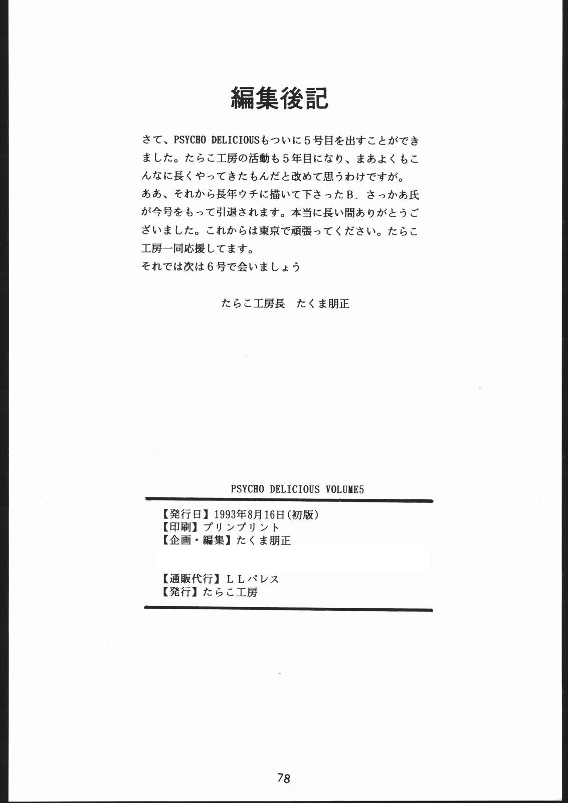 (C44) [たらこ工房 (よろず)] PSYCHO DELICIOUS VOLUME 5