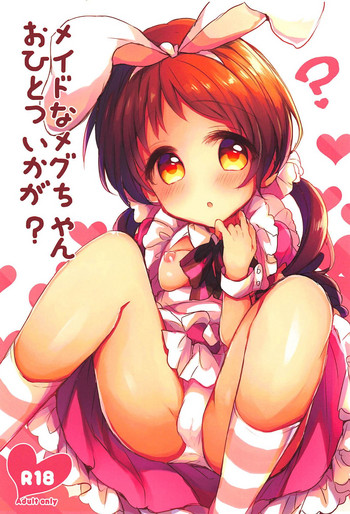 (C94) [AmazingSweets (はるいちご)] メイドなメグちゃんおひとついかが? (ご注文はうさぎですか?)