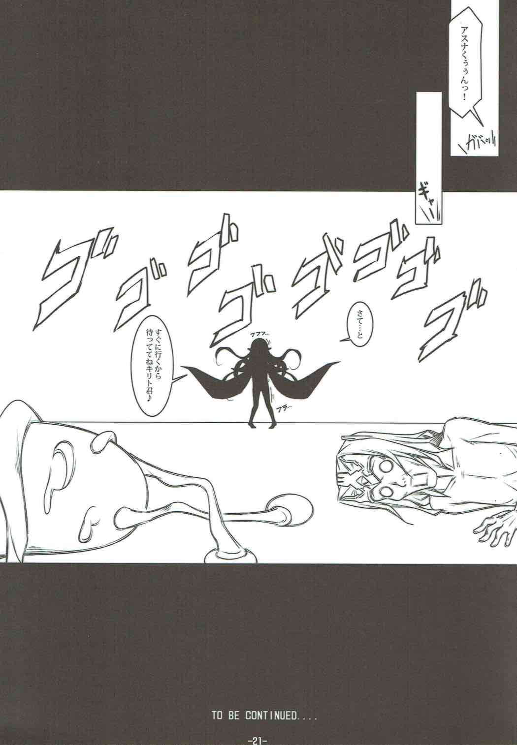 (C83) [勇者様御一行 (ねみぎつかさ)] FOOL'S GARDEN (ソードアート・オンライン)