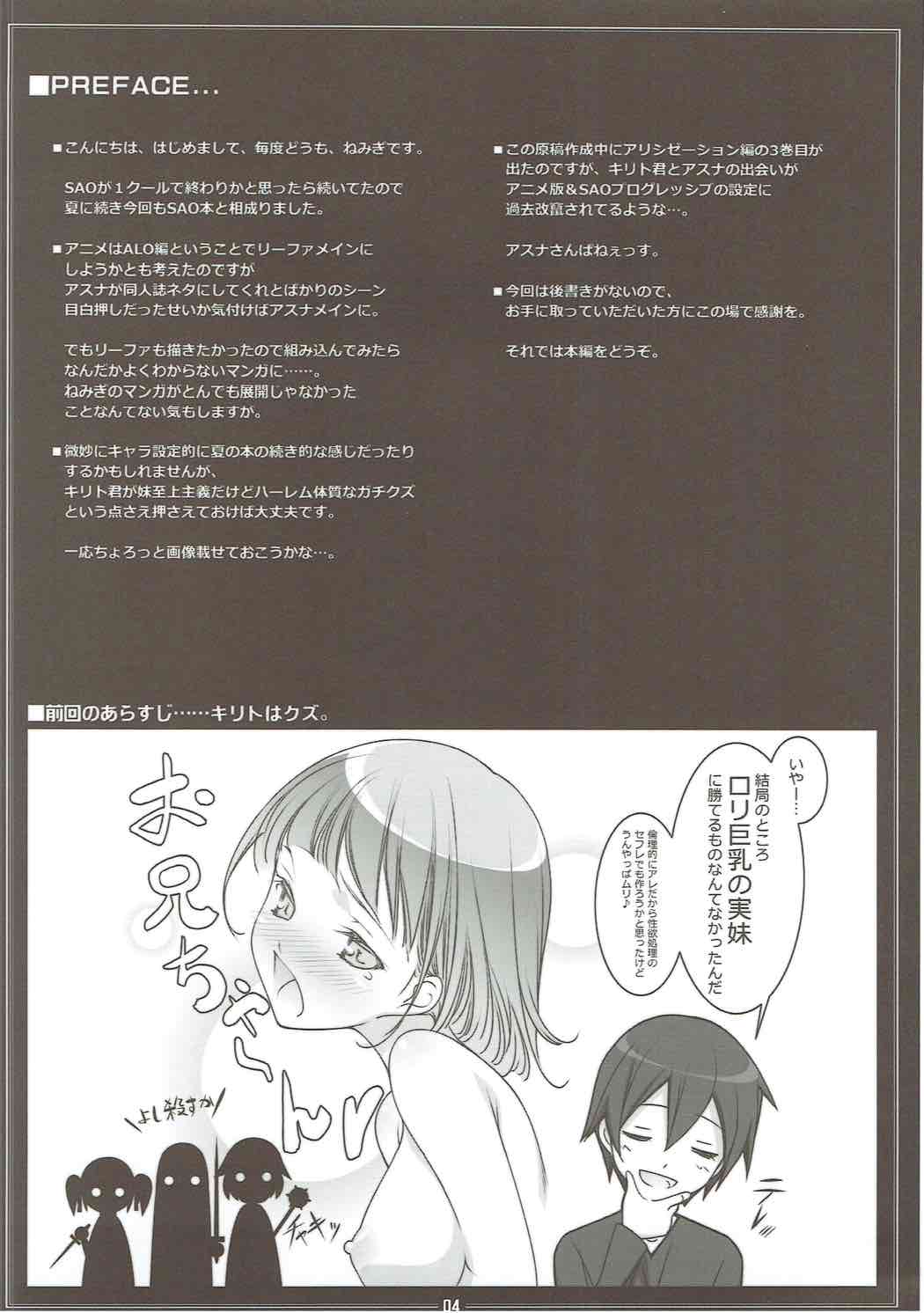 (C83) [勇者様御一行 (ねみぎつかさ)] FOOL'S GARDEN (ソードアート・オンライン)