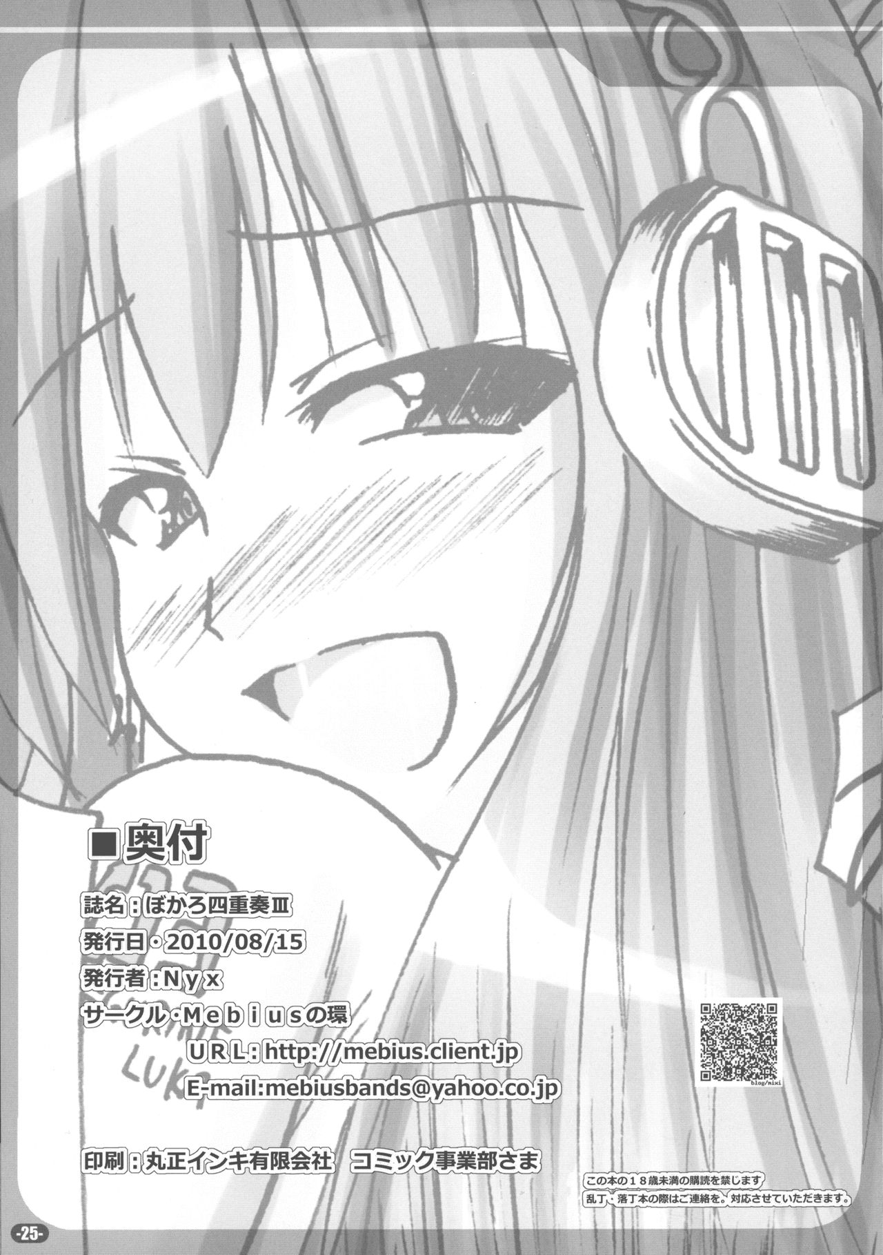 (C78) [Mebiusの環 (Nyx)] ぼかろ四重奏3 (VOCALOID)