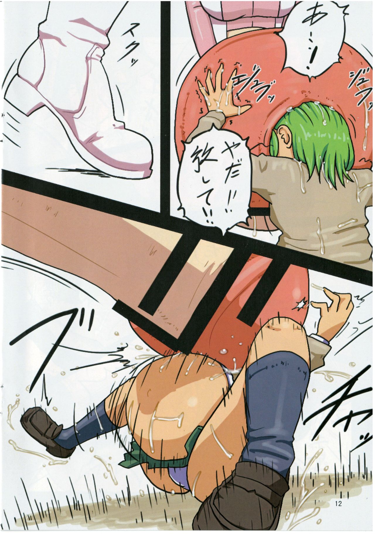 (CSP6) [青空の見える地下室 (neko野郎(イスタッシュ)] 珍喰泥浴