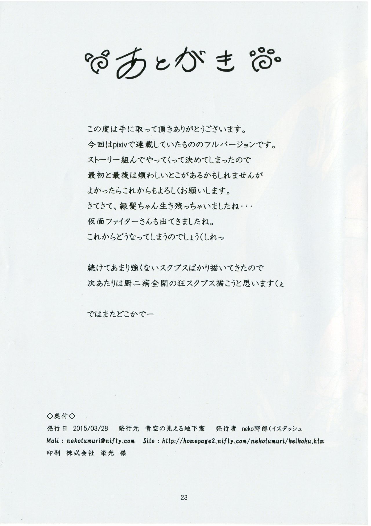 (CSP6) [青空の見える地下室 (neko野郎(イスタッシュ)] 珍喰泥浴