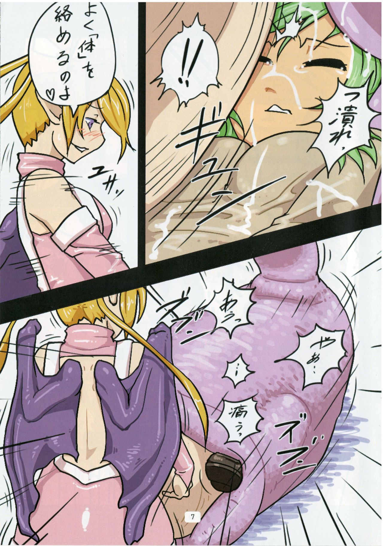 (CSP6) [青空の見える地下室 (neko野郎(イスタッシュ)] 珍喰泥浴