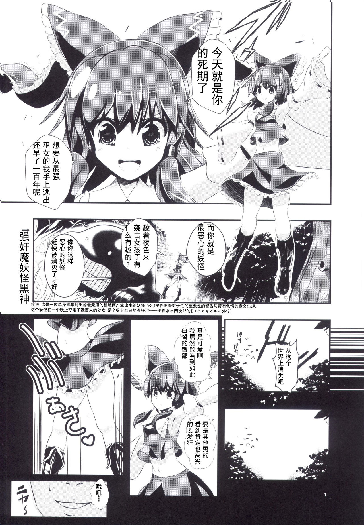 (C84) [背徳漢 (背徳漢)] 東方時姦1 博麗霊夢 (東方Project) [中国翻訳]