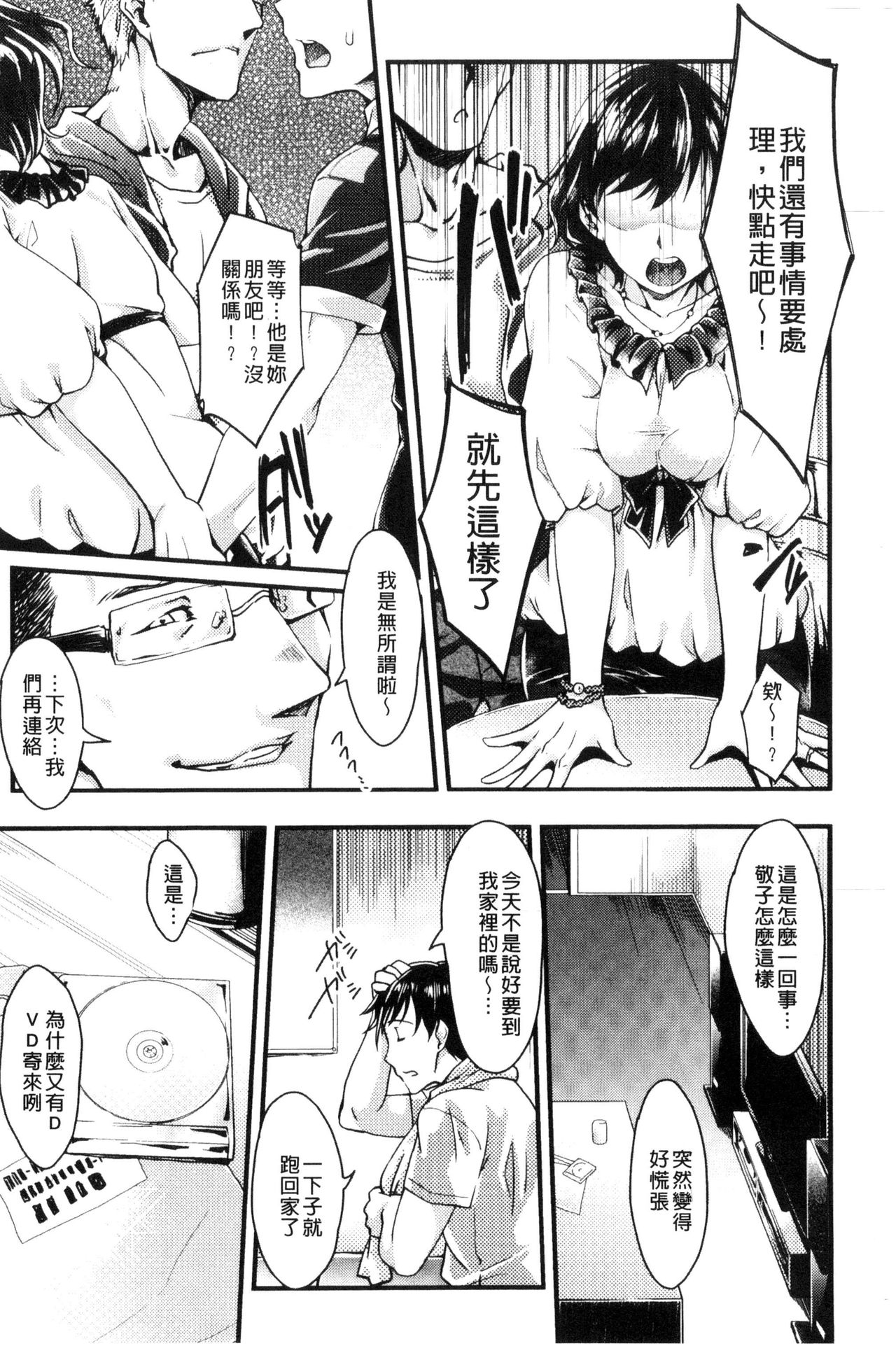 [ジンナイ] 堕ちる時はメスの顔 [中国翻訳]