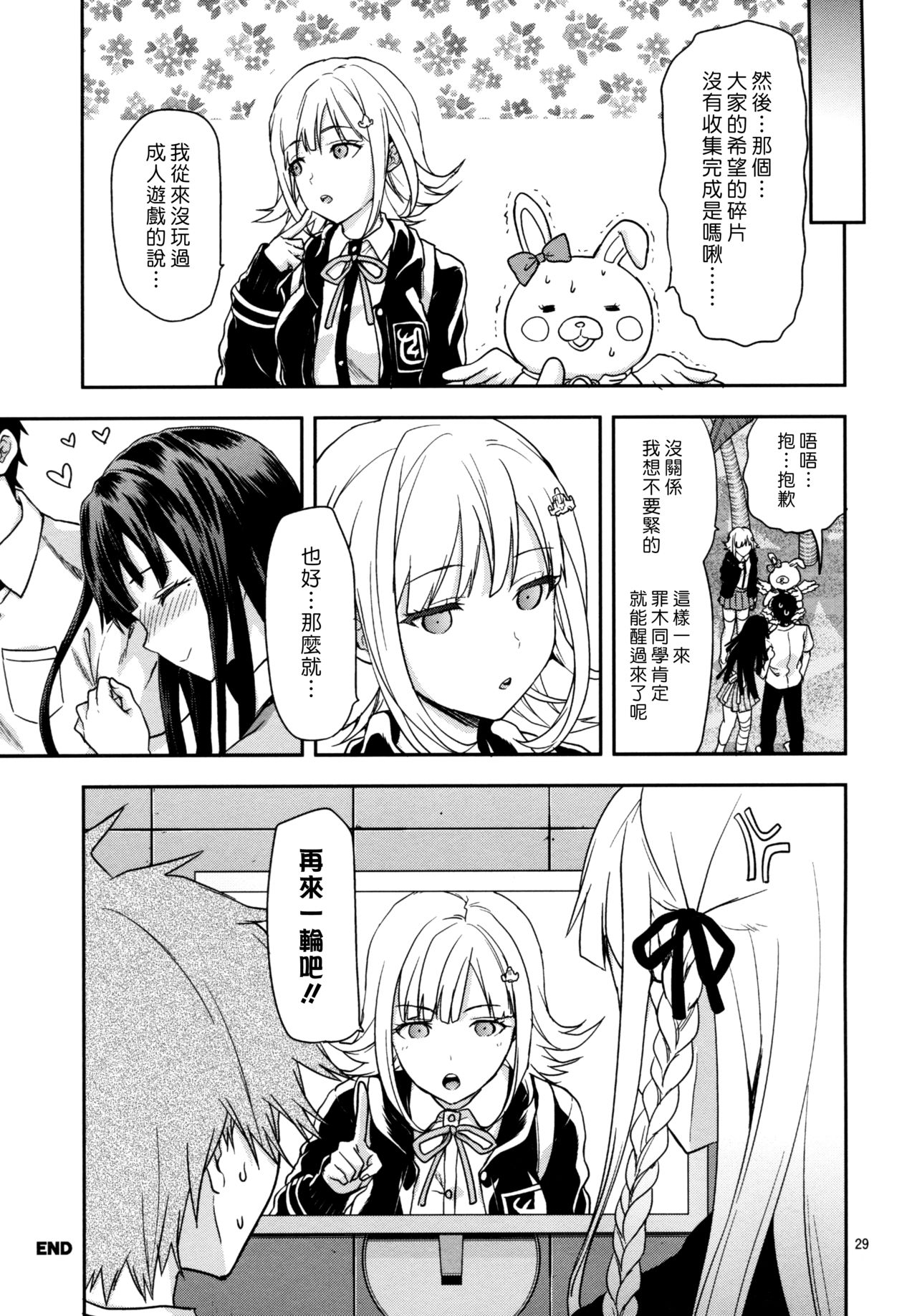 (C85) [Lv.X+ (柚木N')] STAND BY ME (スーパーダンガンロンパ2) [中国翻訳]