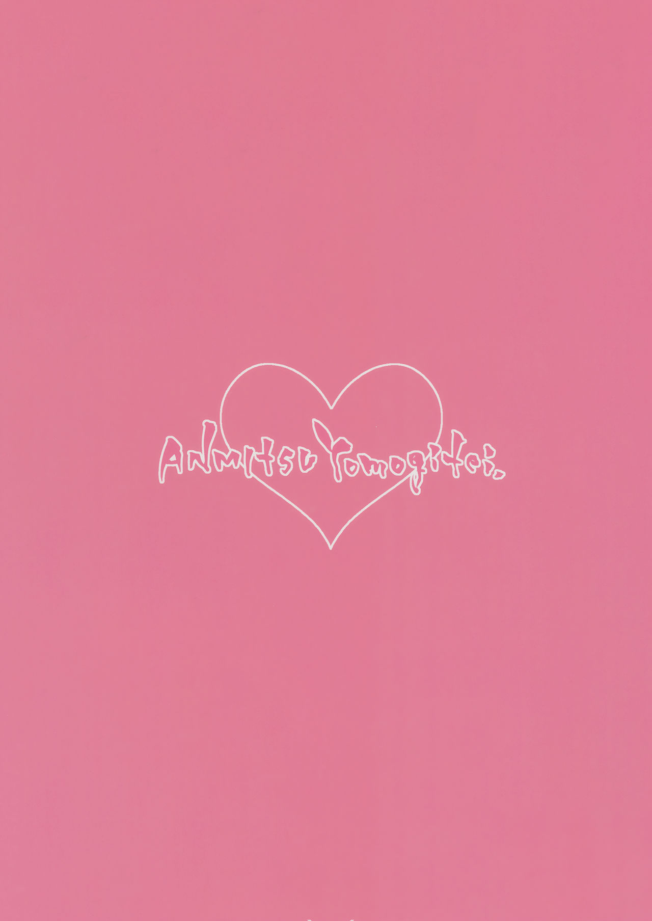 (C92) [あんみつよもぎ亭 (みちきんぐ)] 慰め上手のこいしちゃん (東方Project) [中国翻訳]